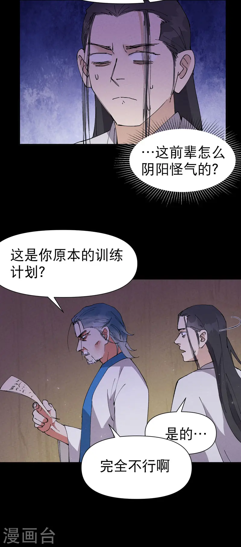 第73话 跑步 第11页