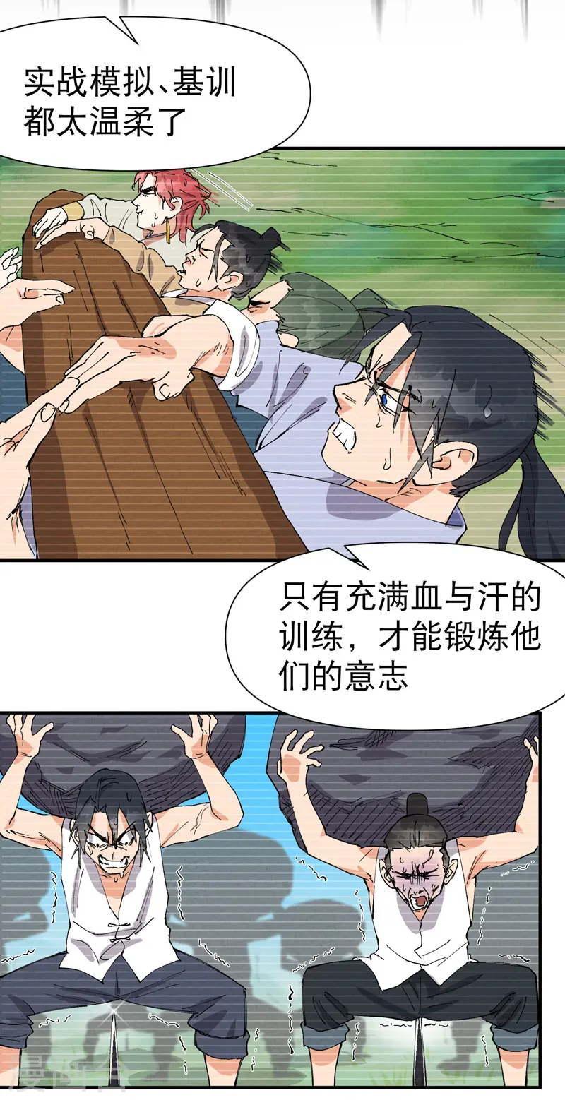 第73话 跑步 第13页
