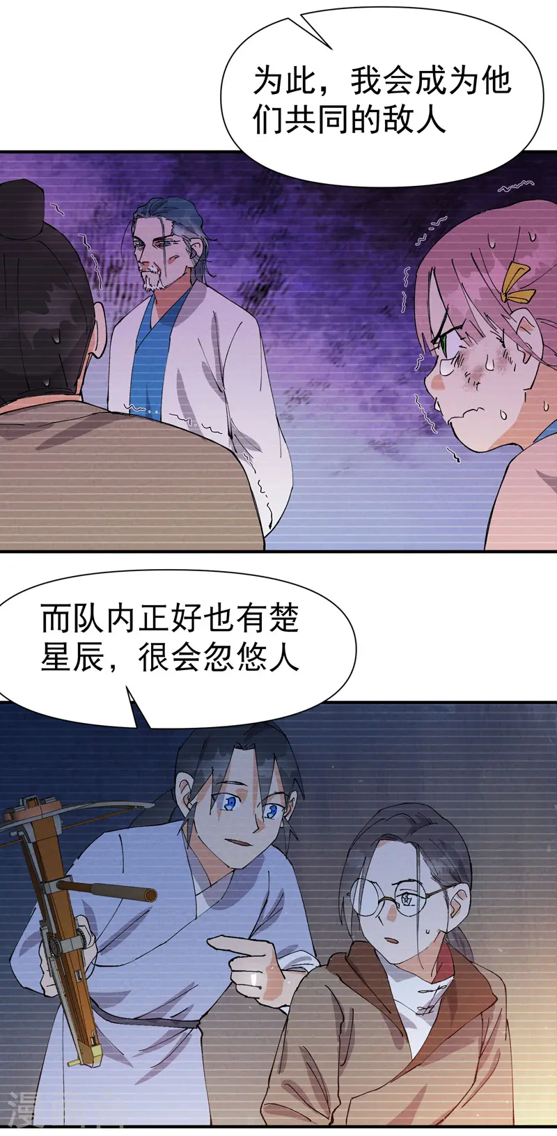 第73话 跑步 第14页