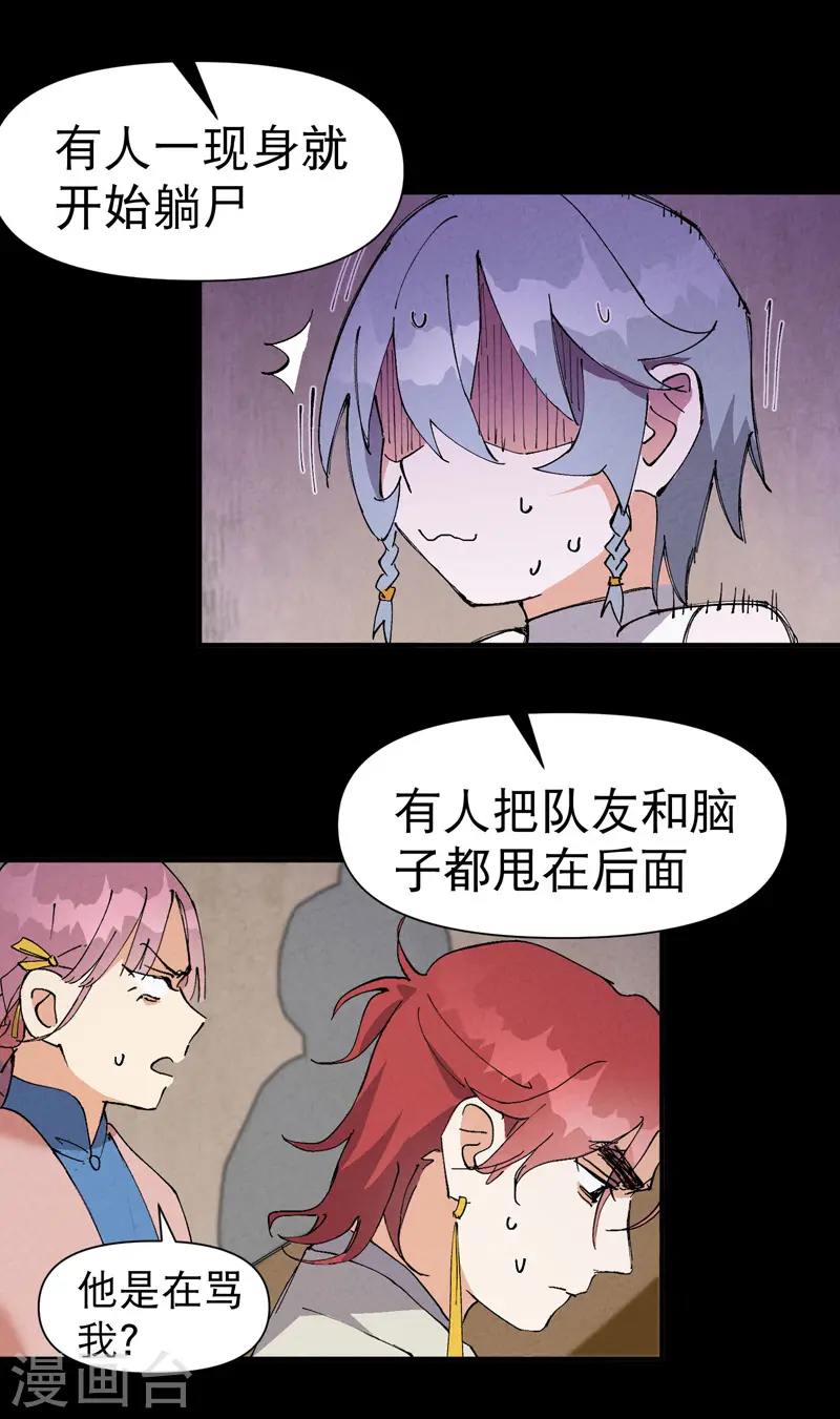 第72话 太短了 第3页