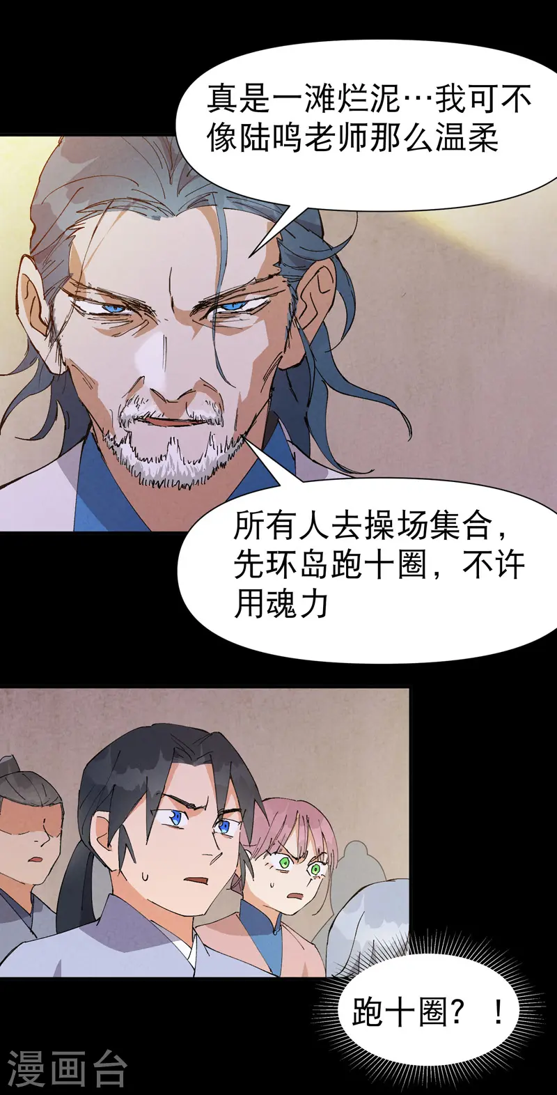 第72话 太短了 第5页