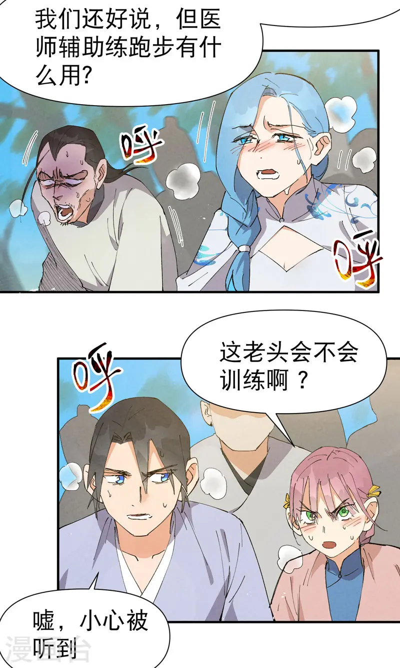第72话 太短了 第7页