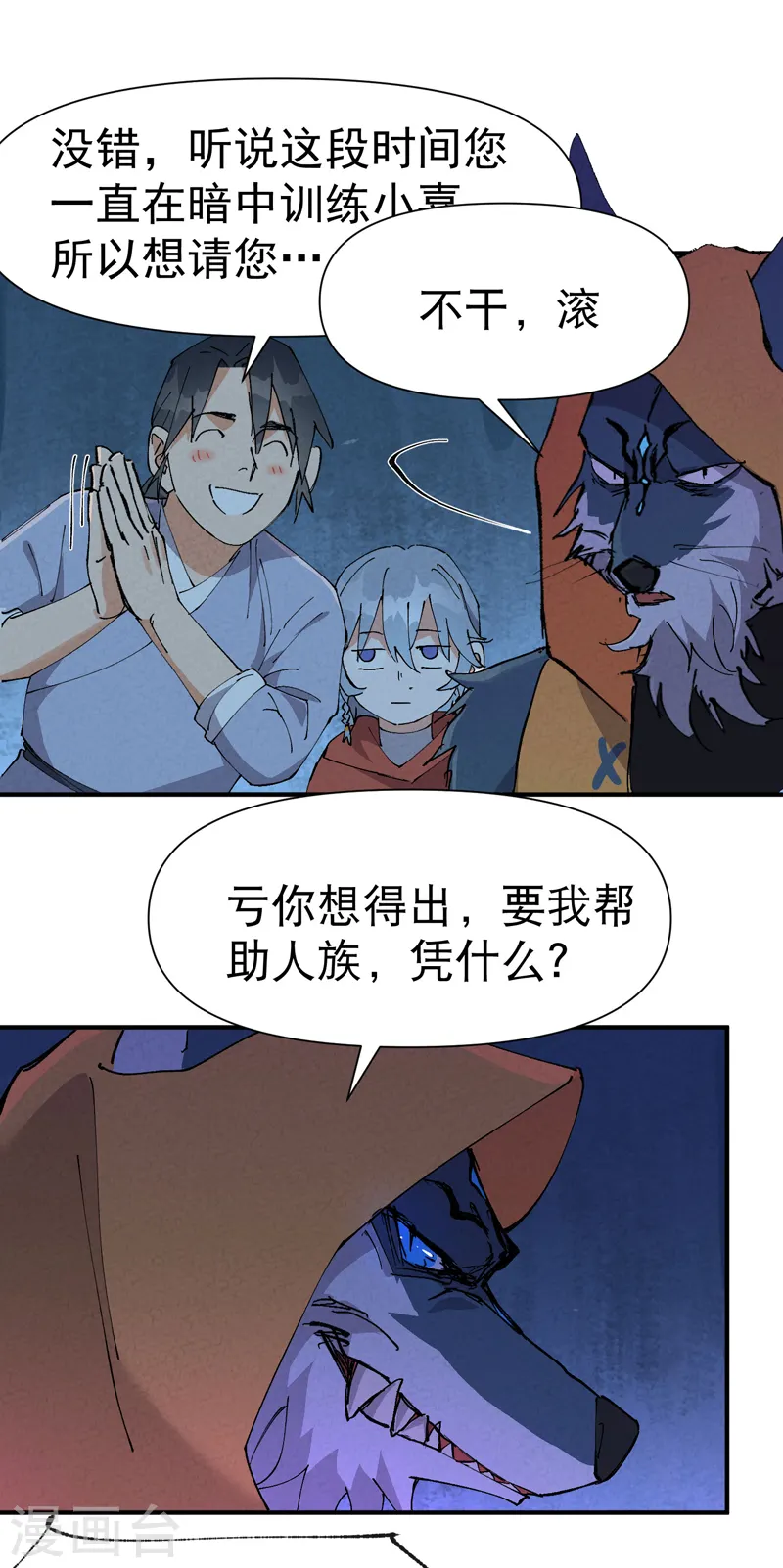 第71话 口嫌体正直 第1页
