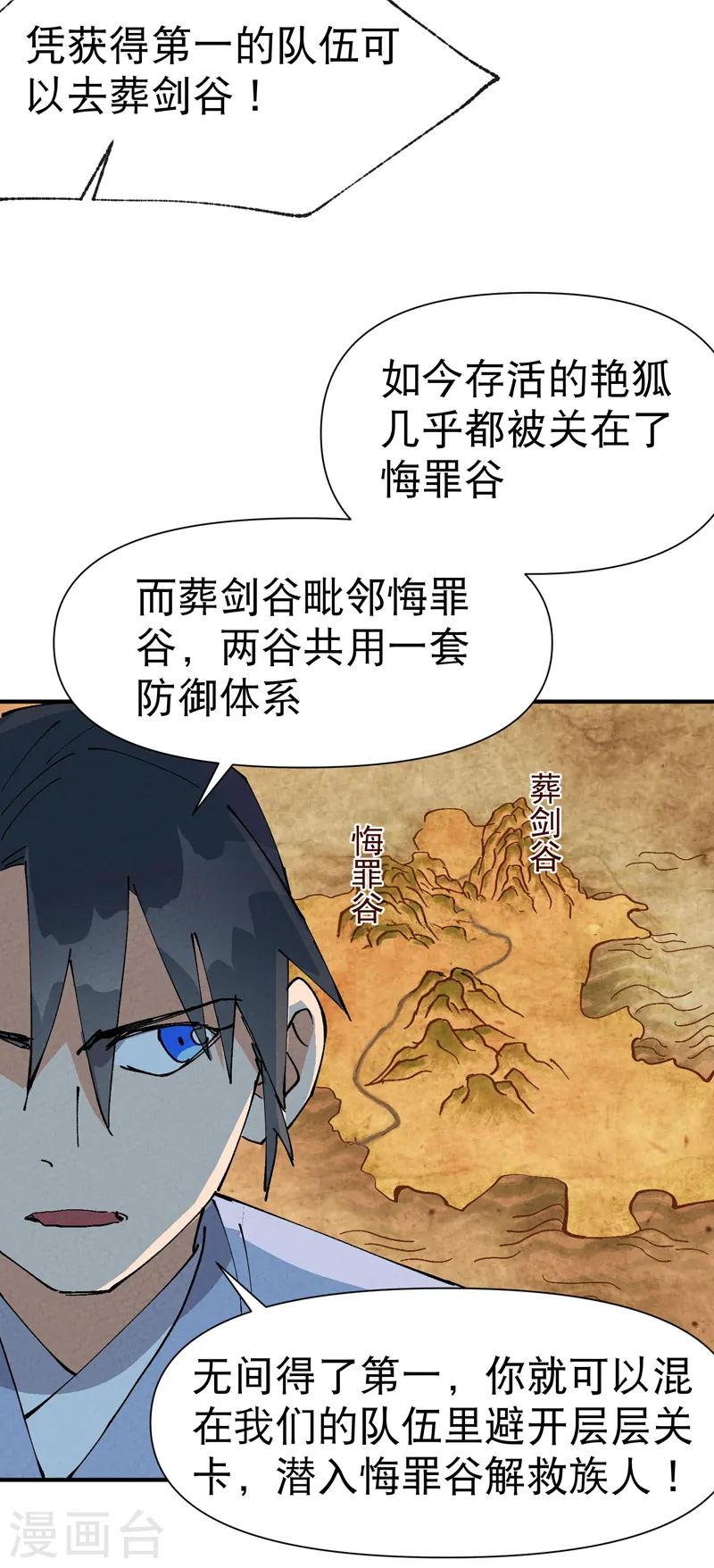 第71话 口嫌体正直 第2页