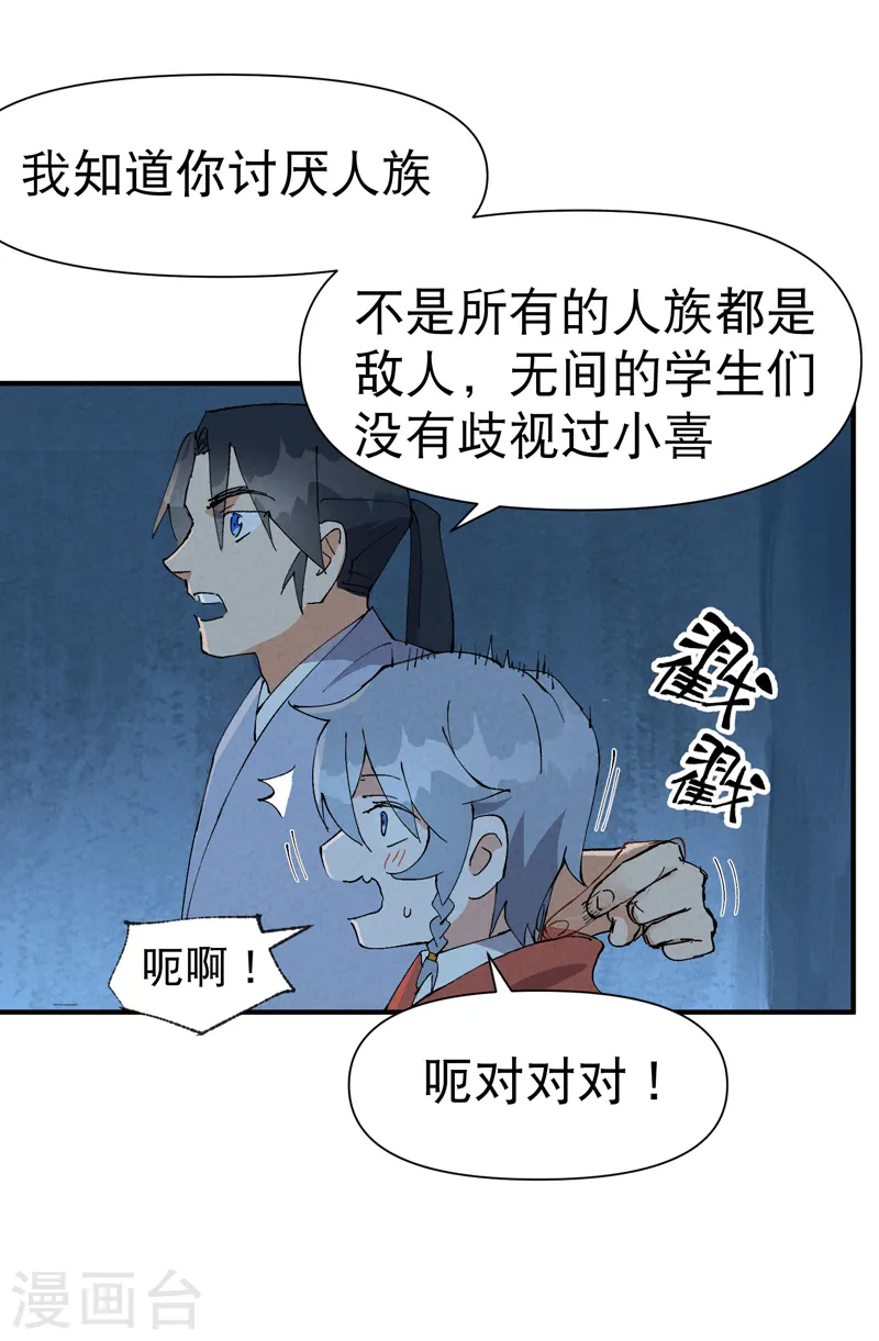 第71话 口嫌体正直 第3页