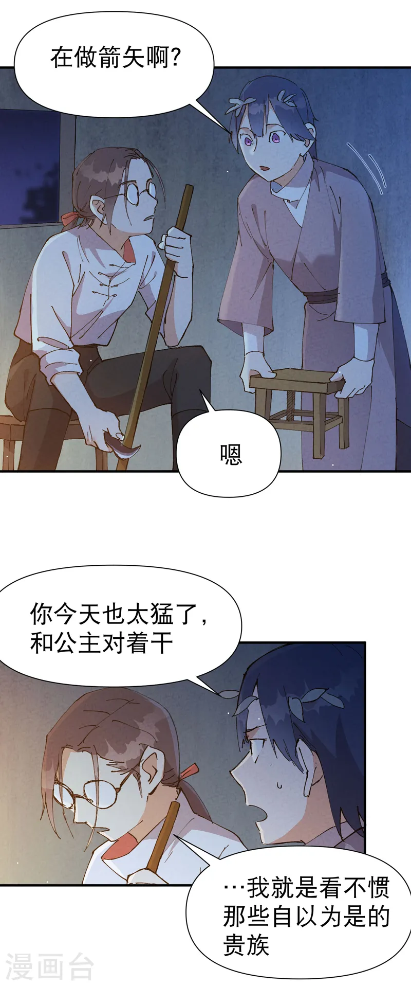 第71话 口嫌体正直 第7页