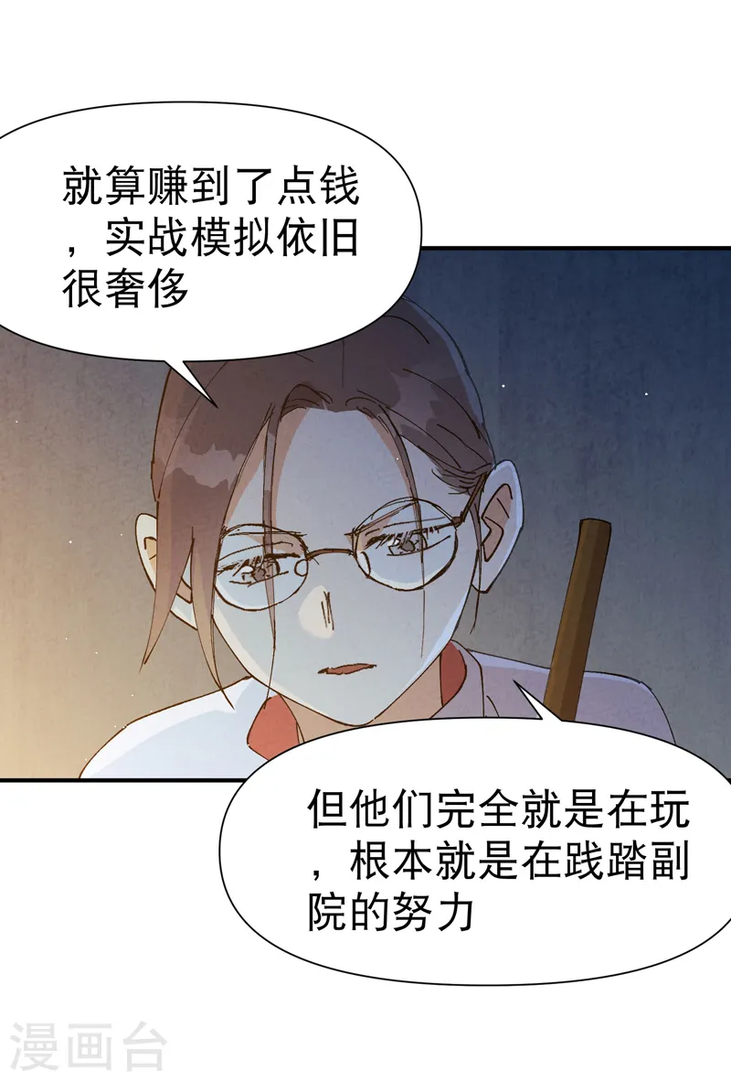 第71话 口嫌体正直 第8页