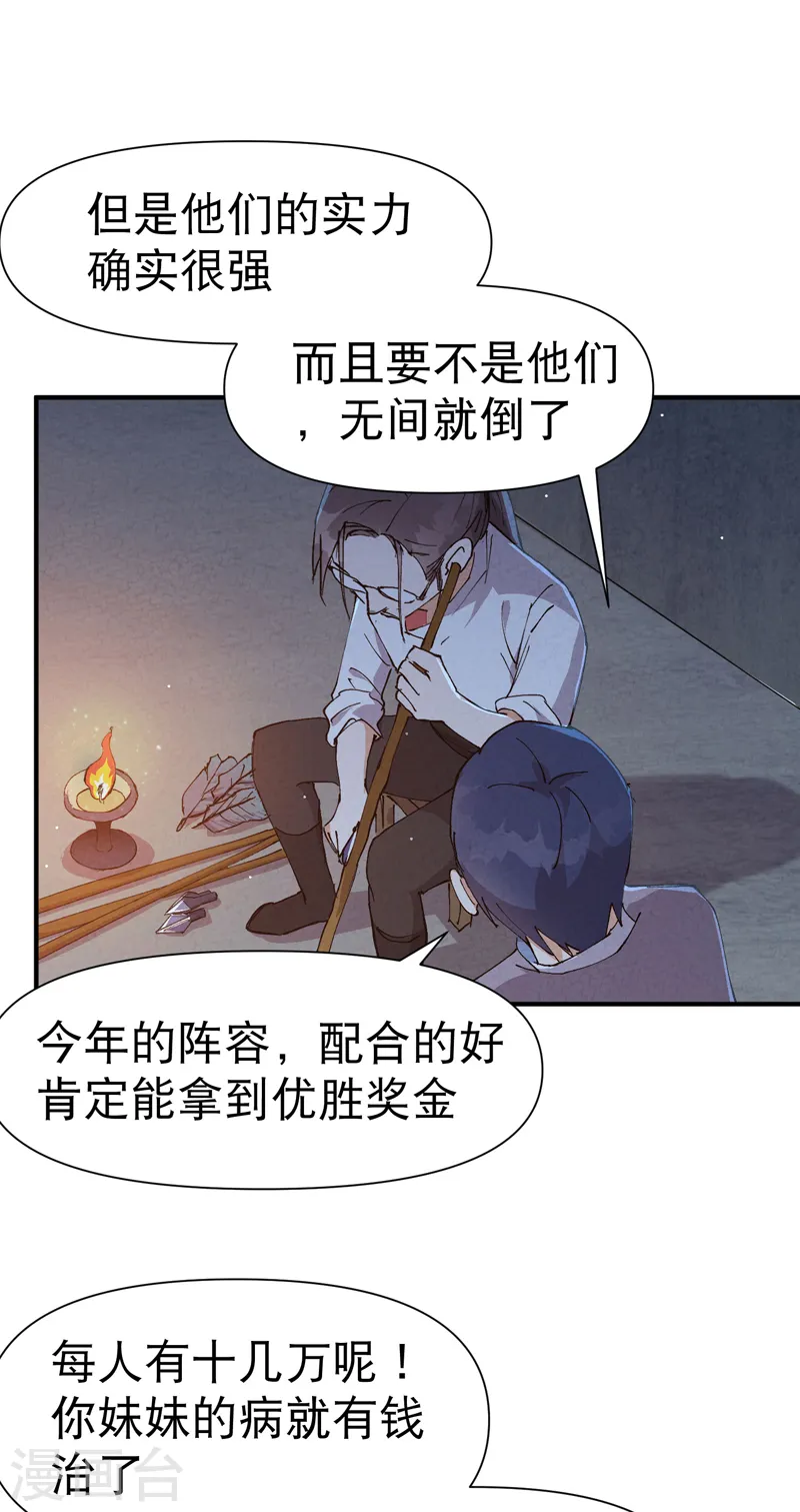 第71话 口嫌体正直 第9页