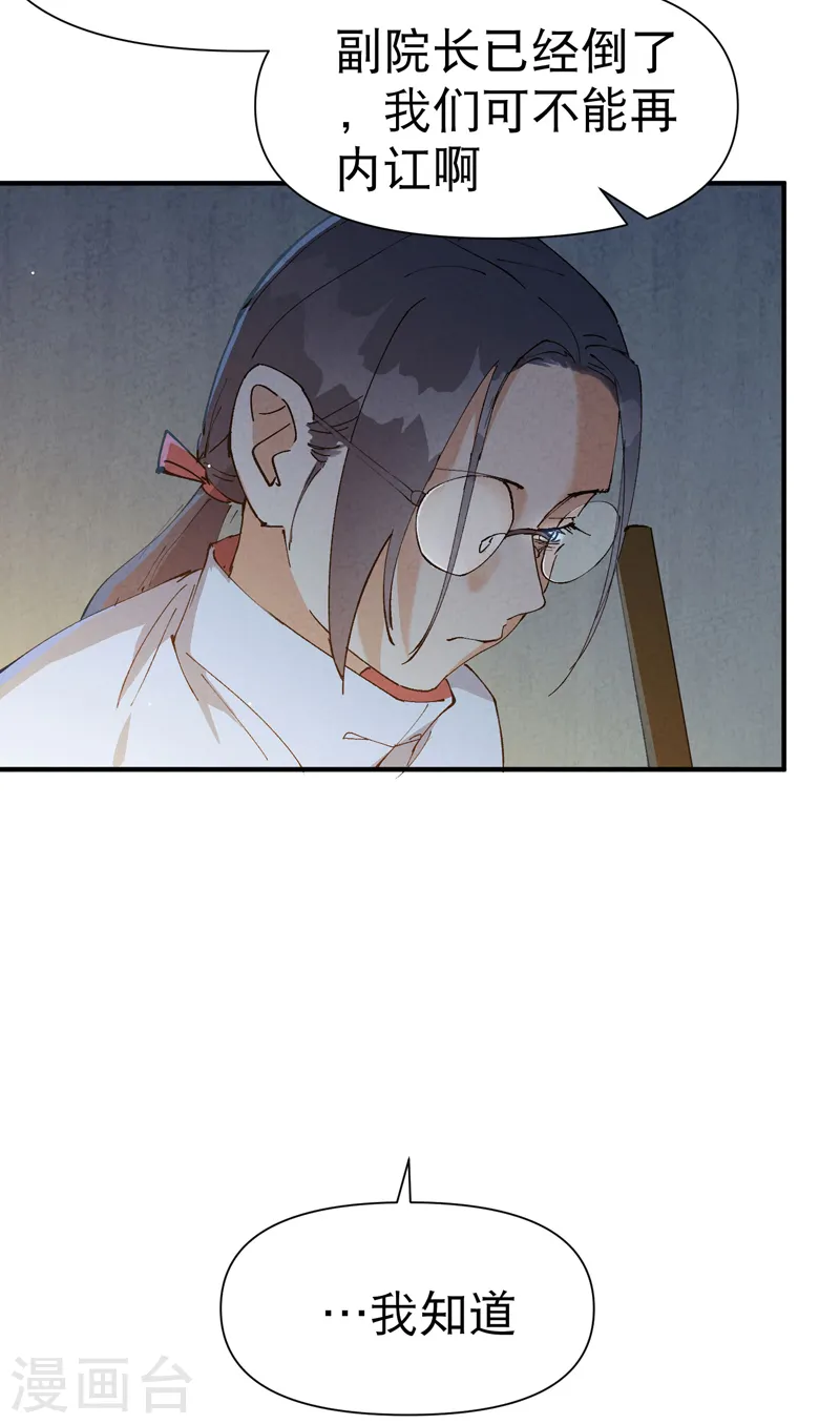 第71话 口嫌体正直 第10页