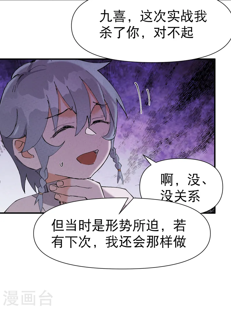 第71话 口嫌体正直 第15页
