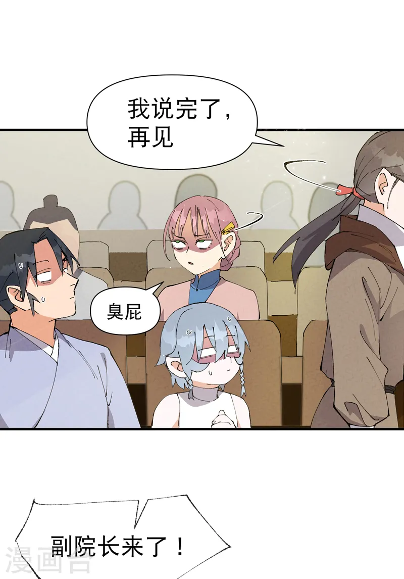第71话 口嫌体正直 第17页