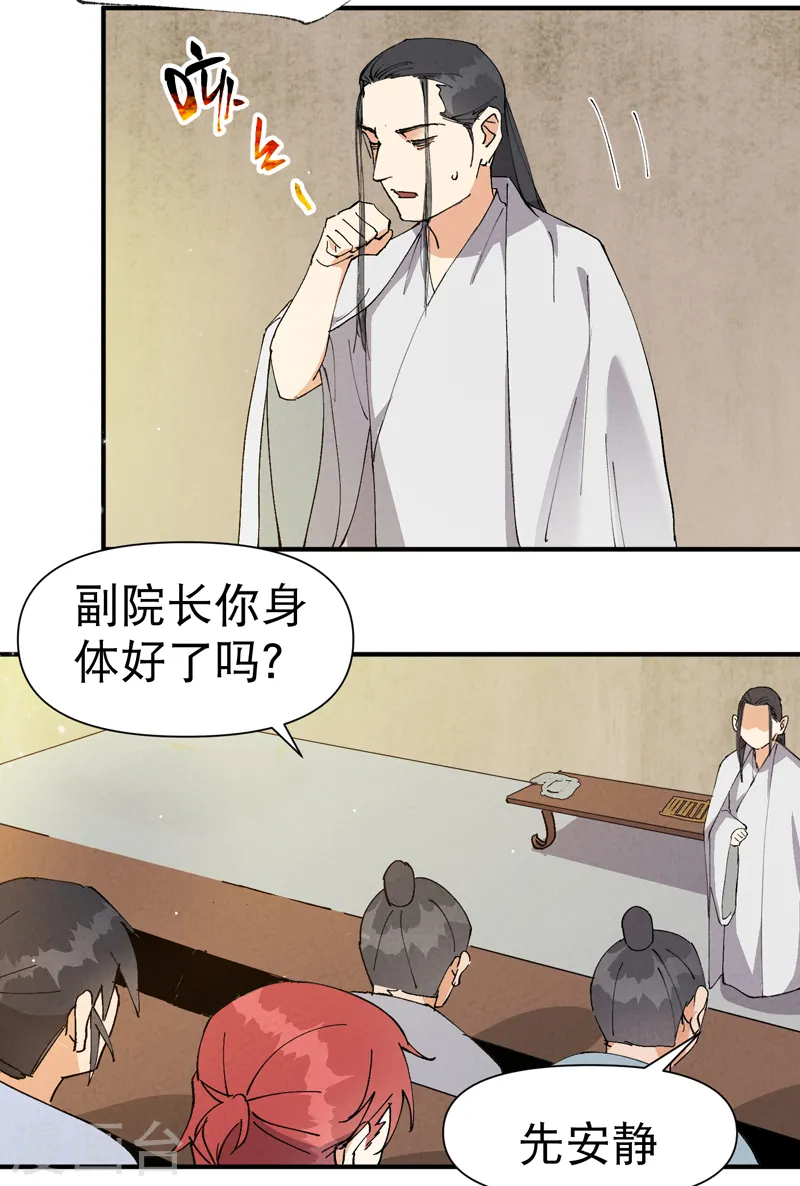 第71话 口嫌体正直 第18页