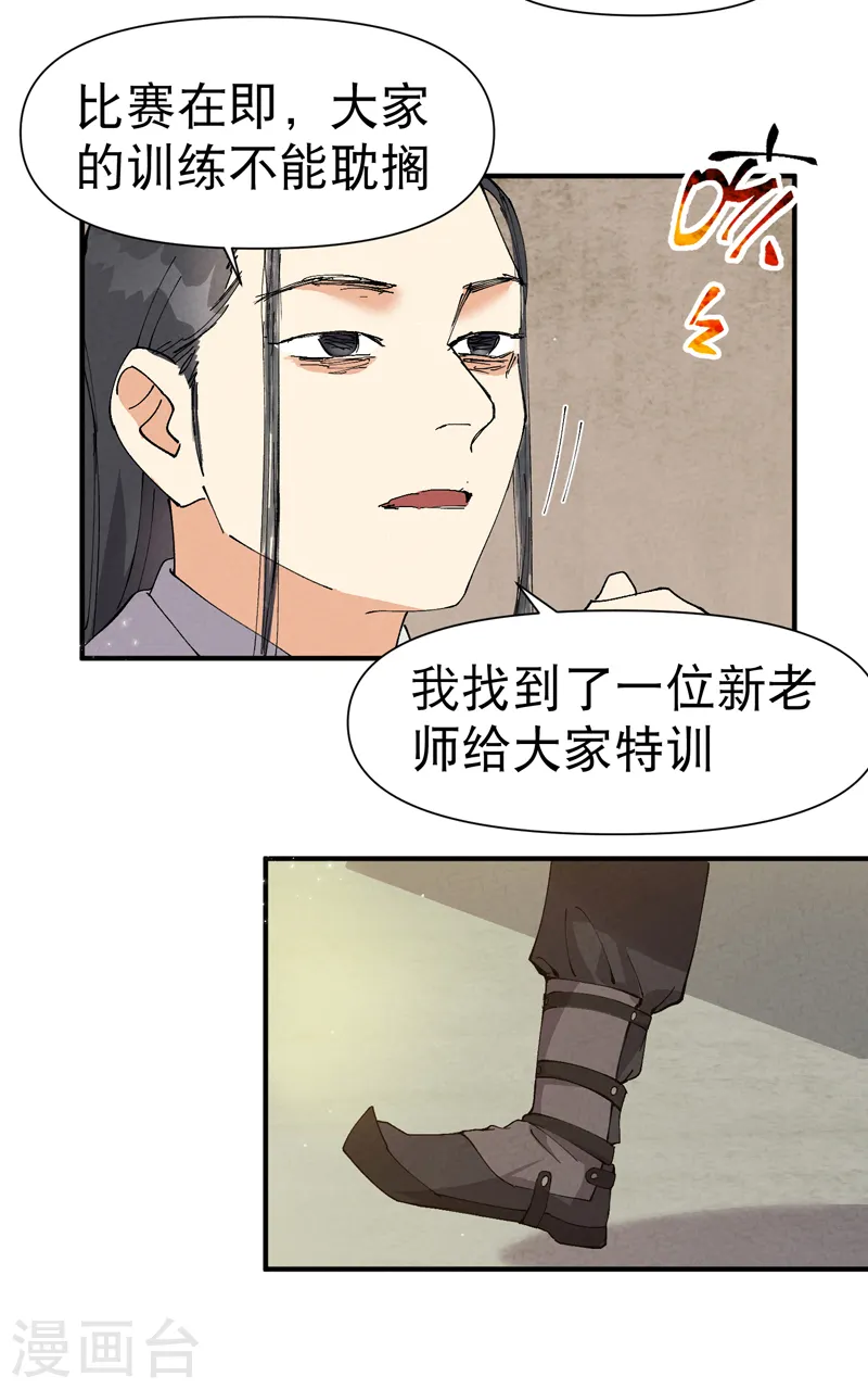 第71话 口嫌体正直 第19页