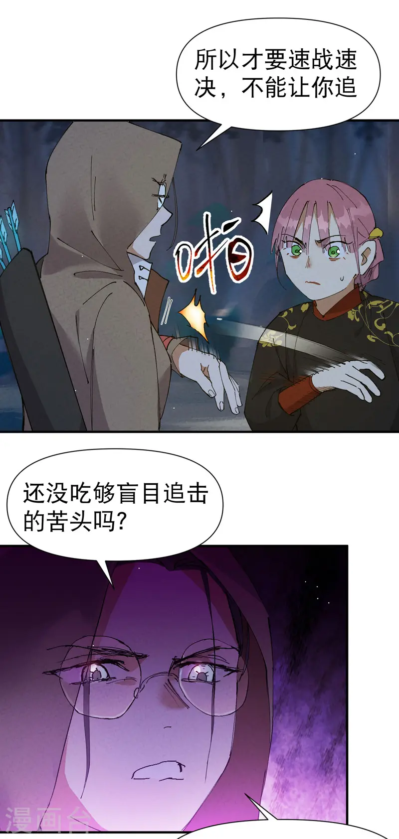 第70话 病倒 第5页