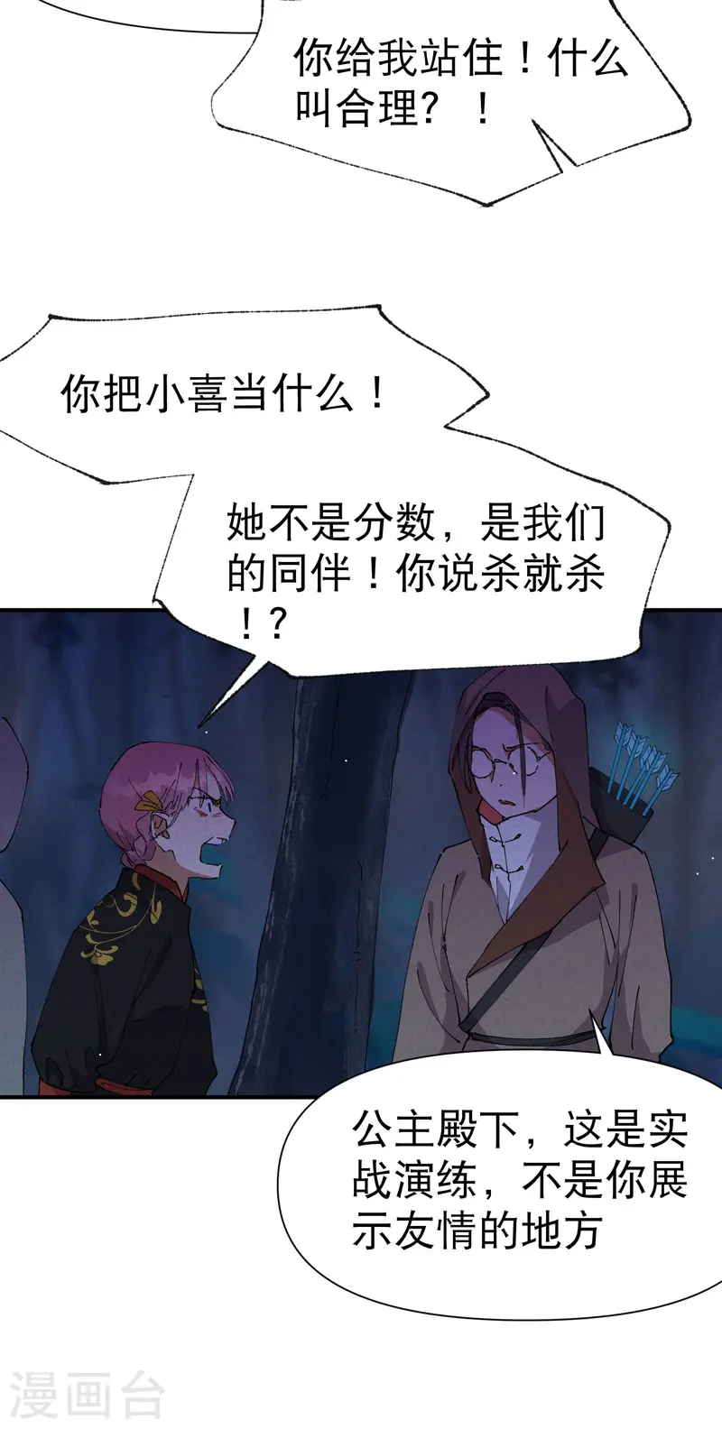 第70话 病倒 第7页