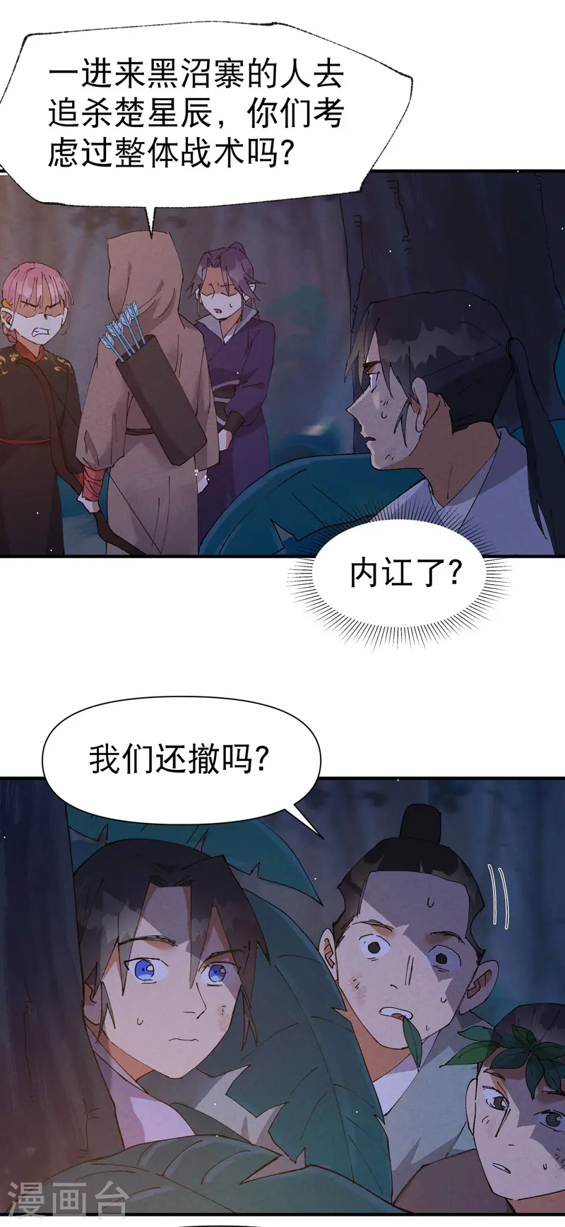 第70话 病倒 第8页