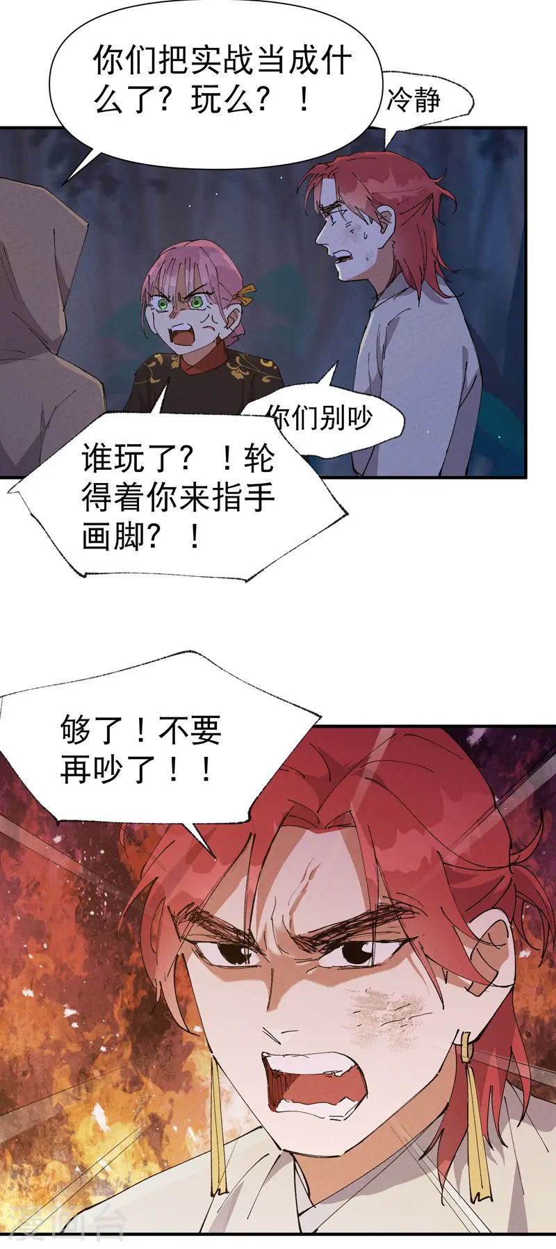第70话 病倒 第9页