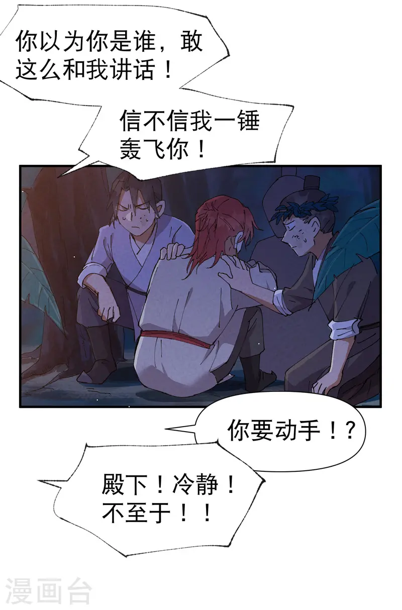 第70话 病倒 第11页