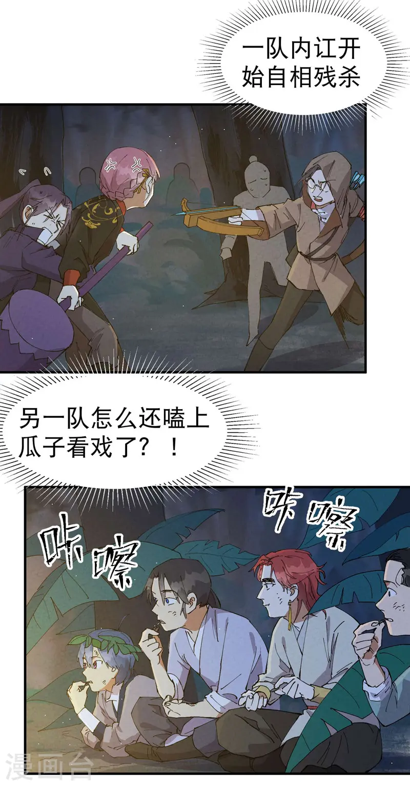 第70话 病倒 第13页