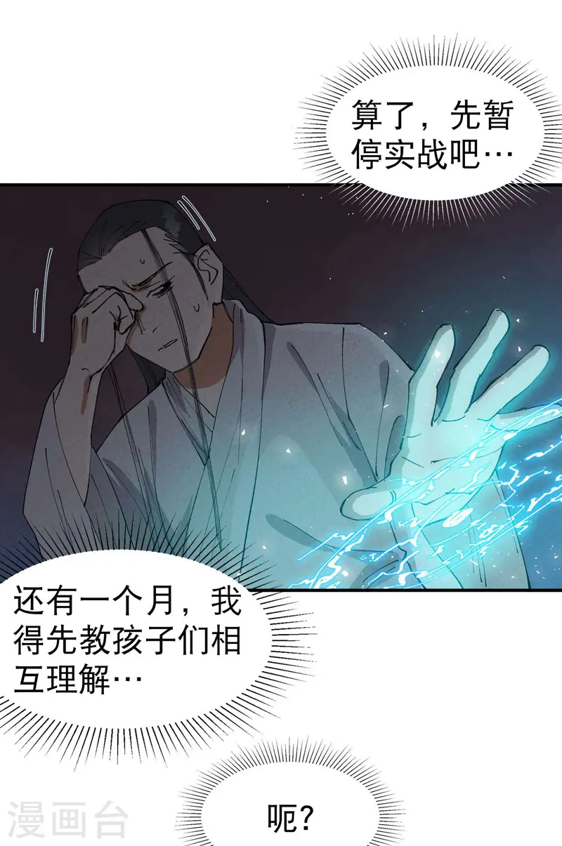 第70话 病倒 第14页