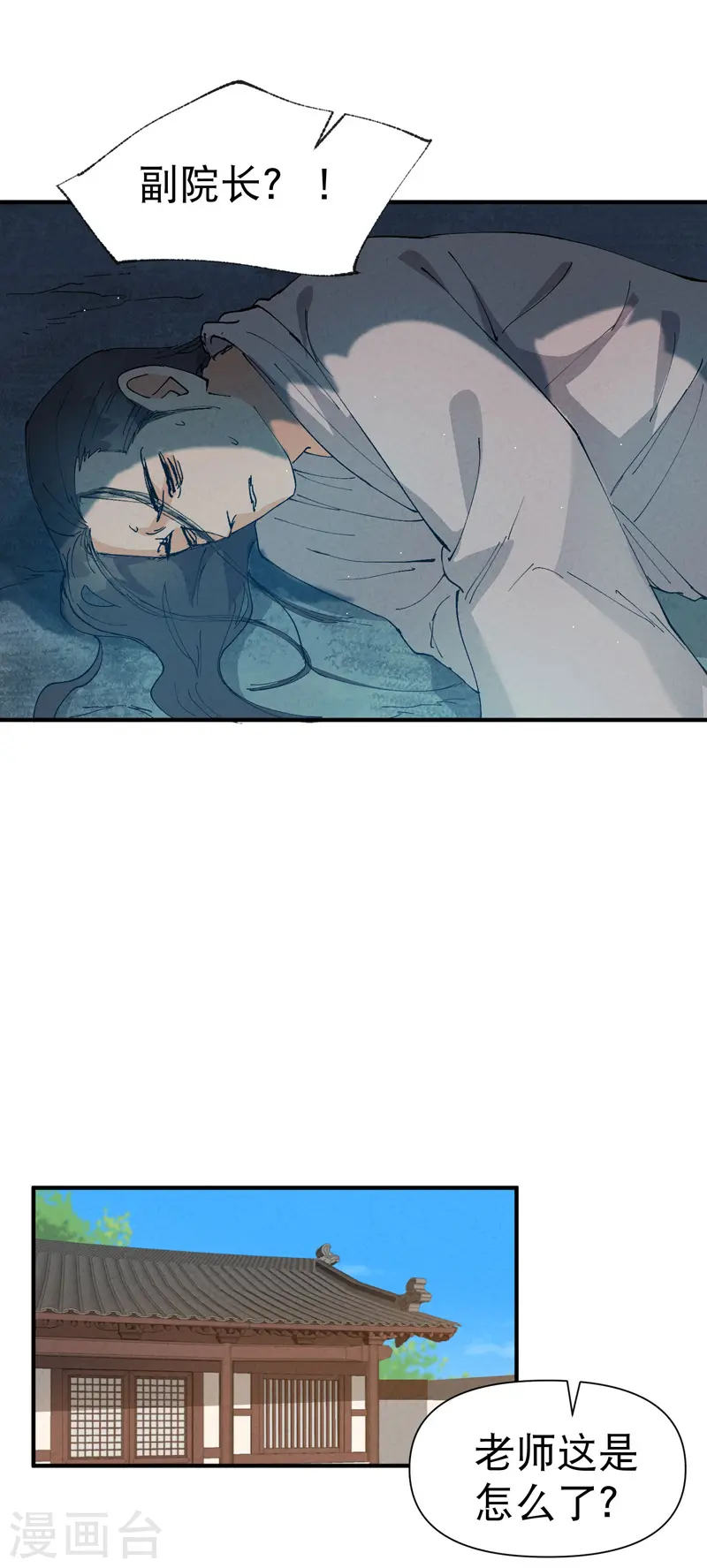 第70话 病倒 第17页