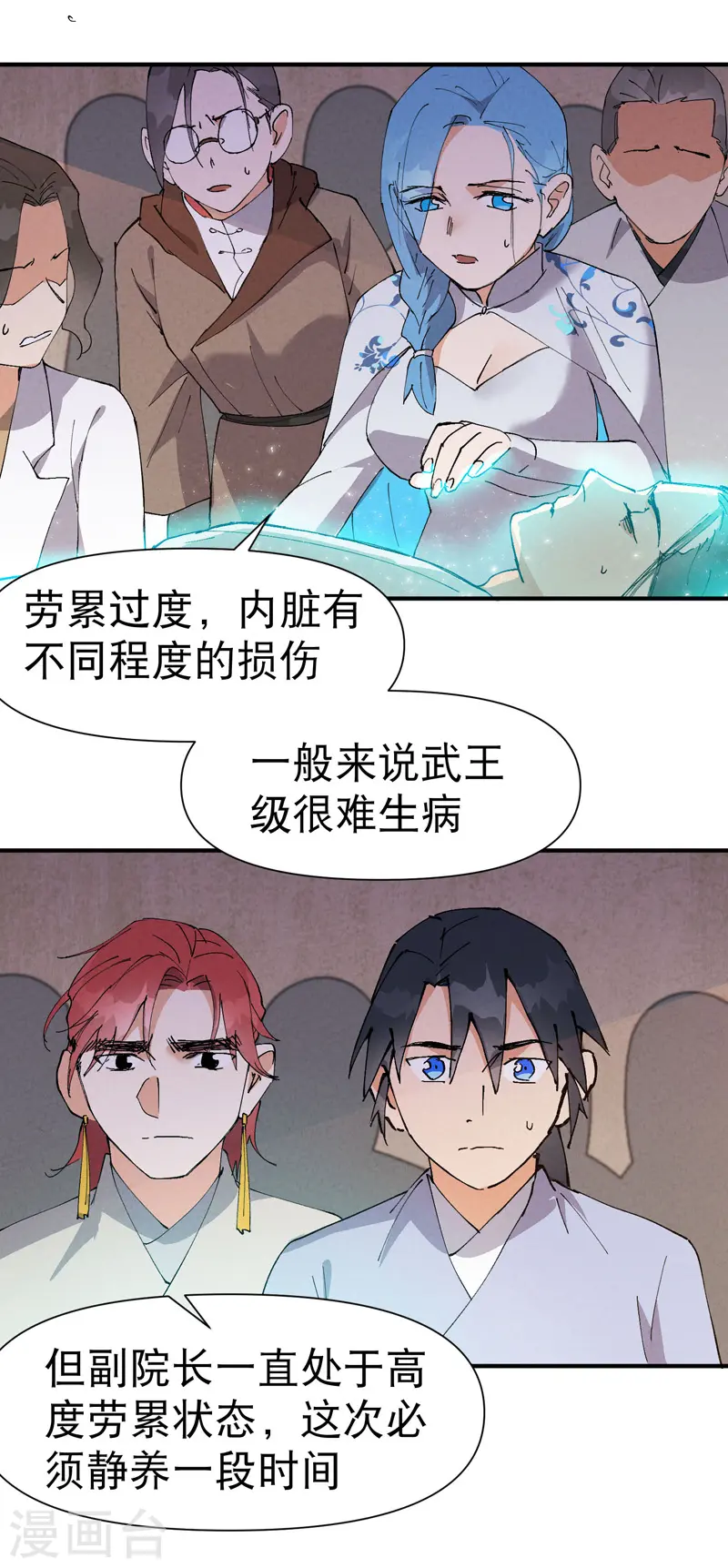 第70话 病倒 第18页