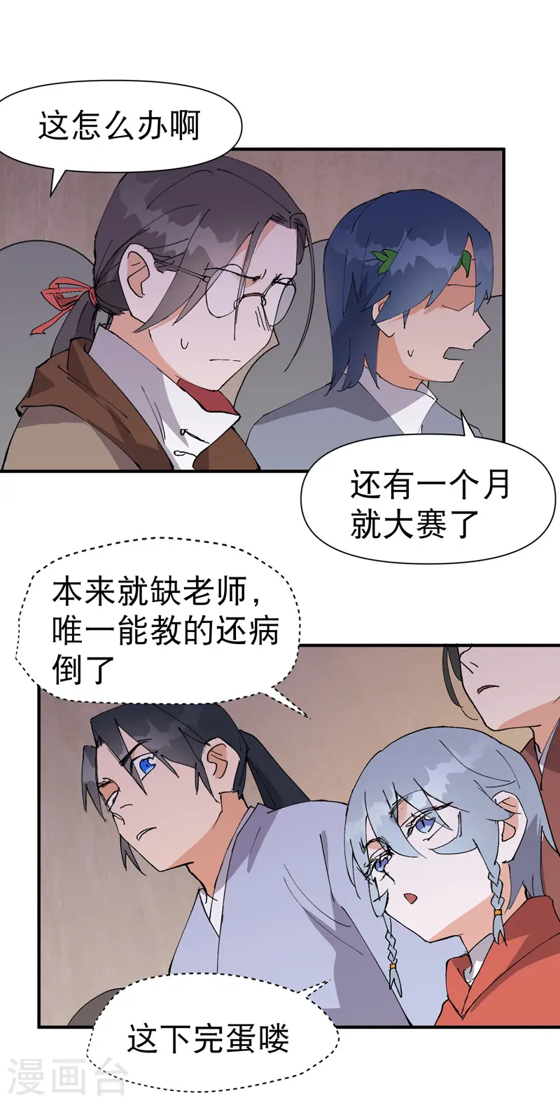 第70话 病倒 第19页