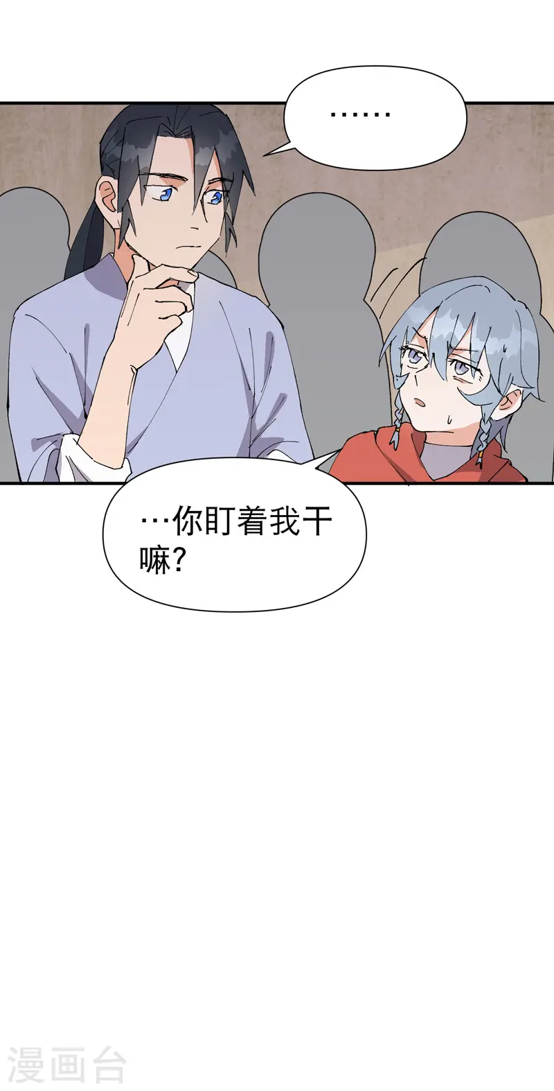第70话 病倒 第20页