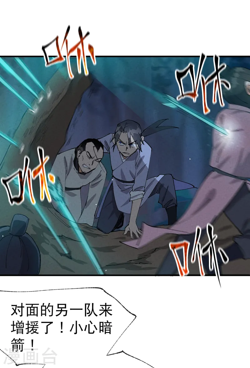 第69话 射杀 第1页