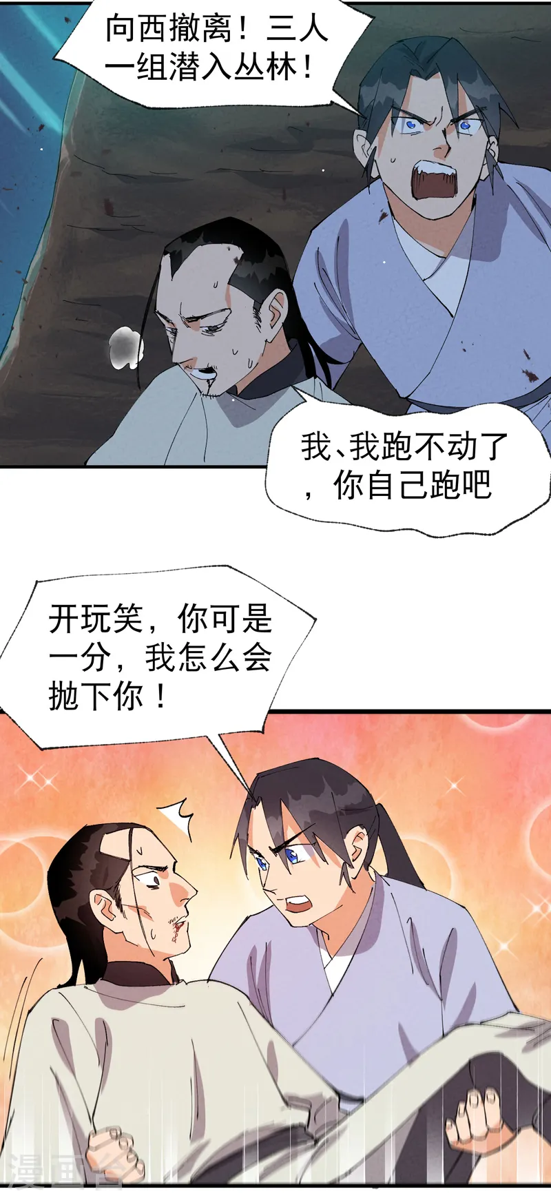 第69话 射杀 第2页