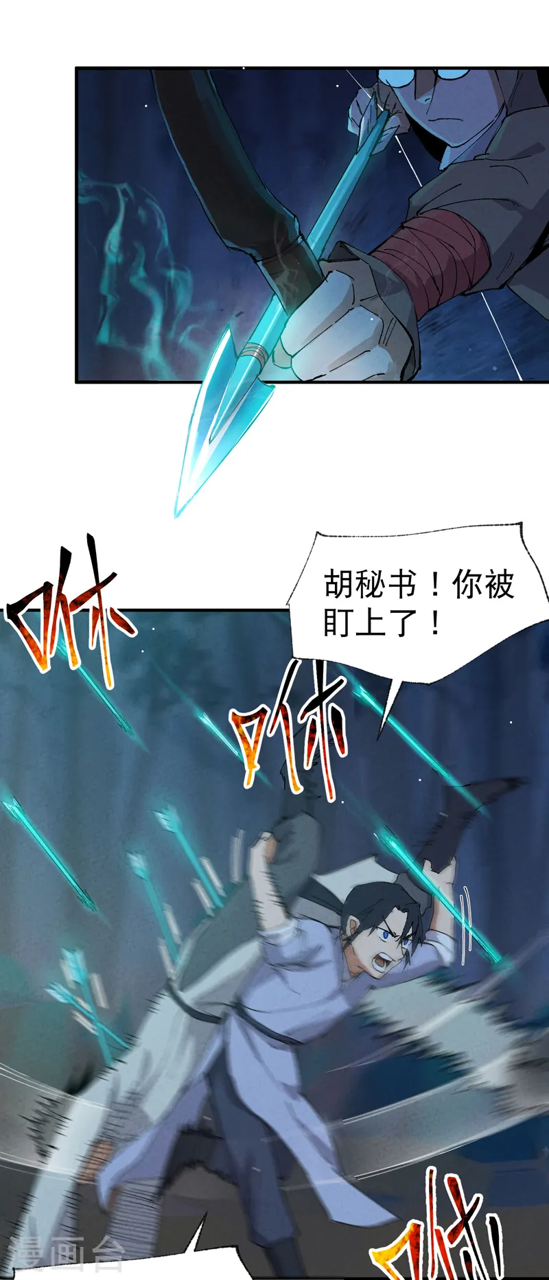 第69话 射杀 第5页