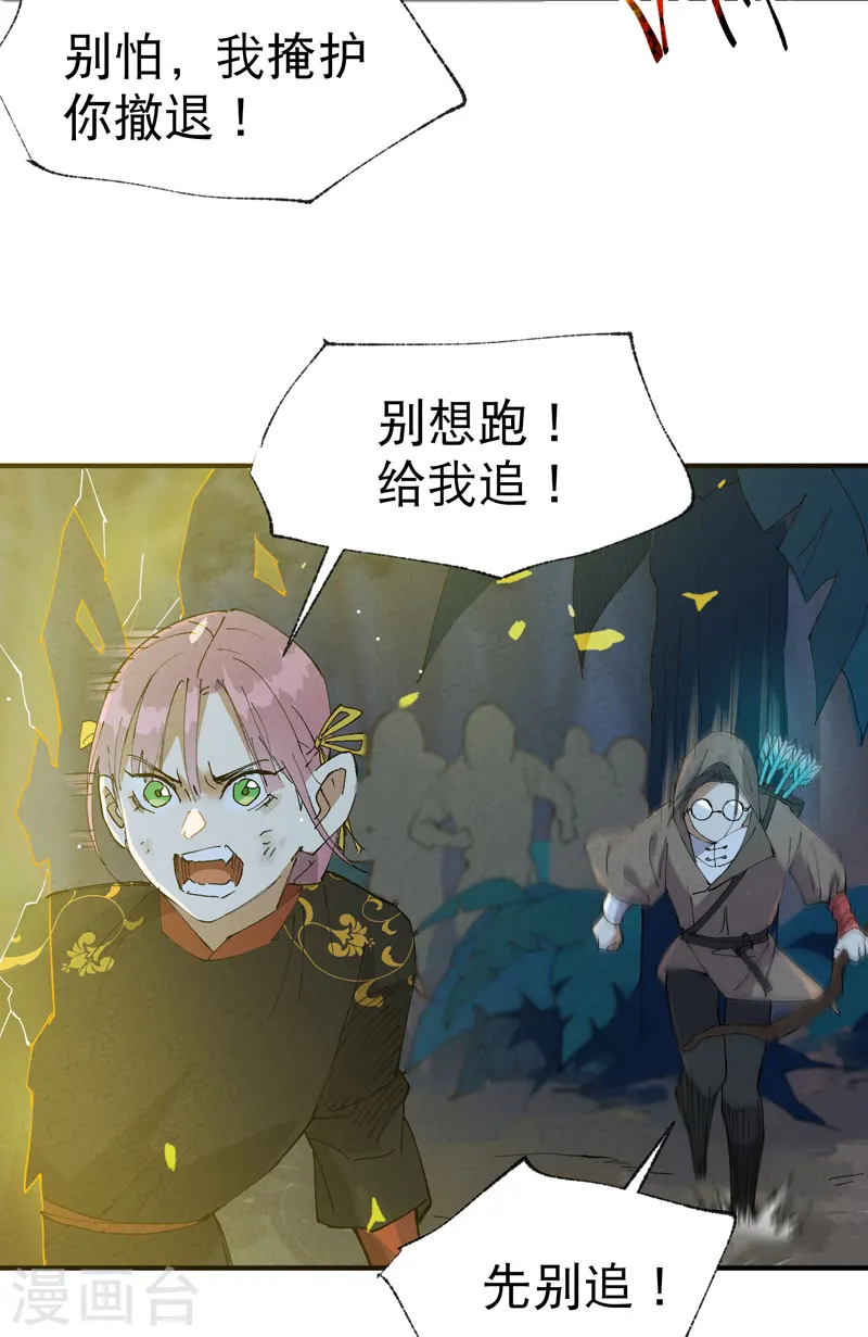 第69话 射杀 第6页
