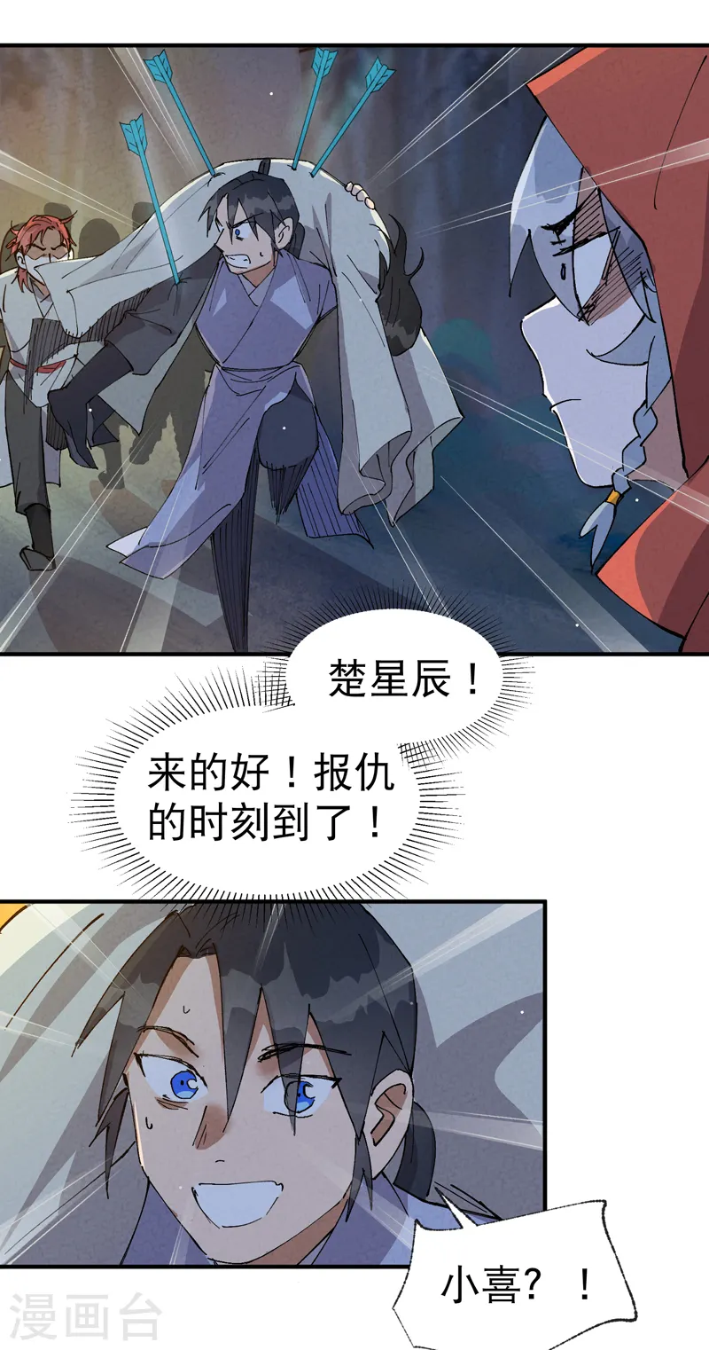 第69话 射杀 第10页