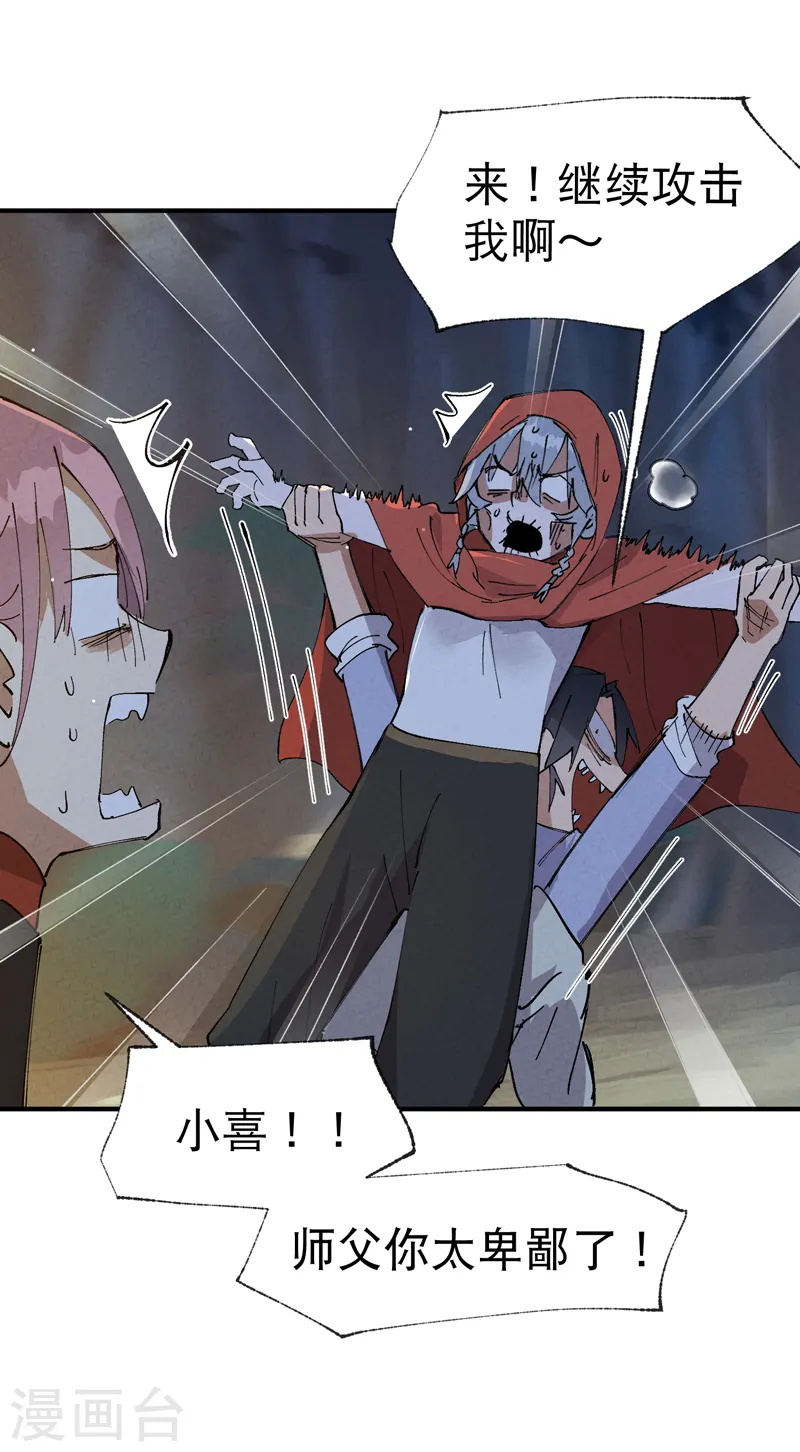 第69话 射杀 第12页