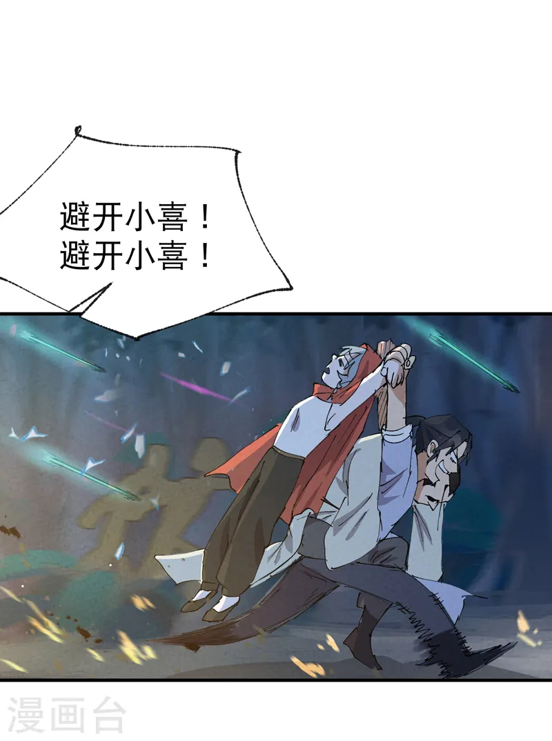 第69话 射杀 第13页
