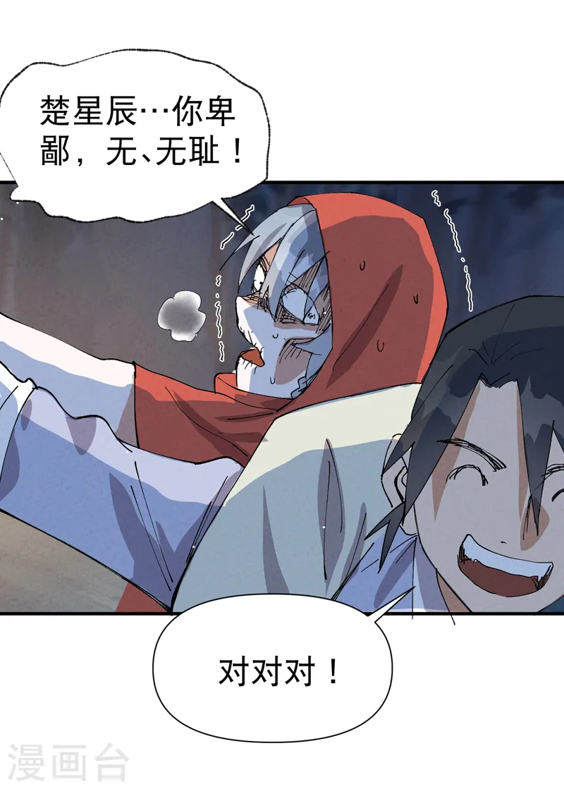 第69话 射杀 第14页