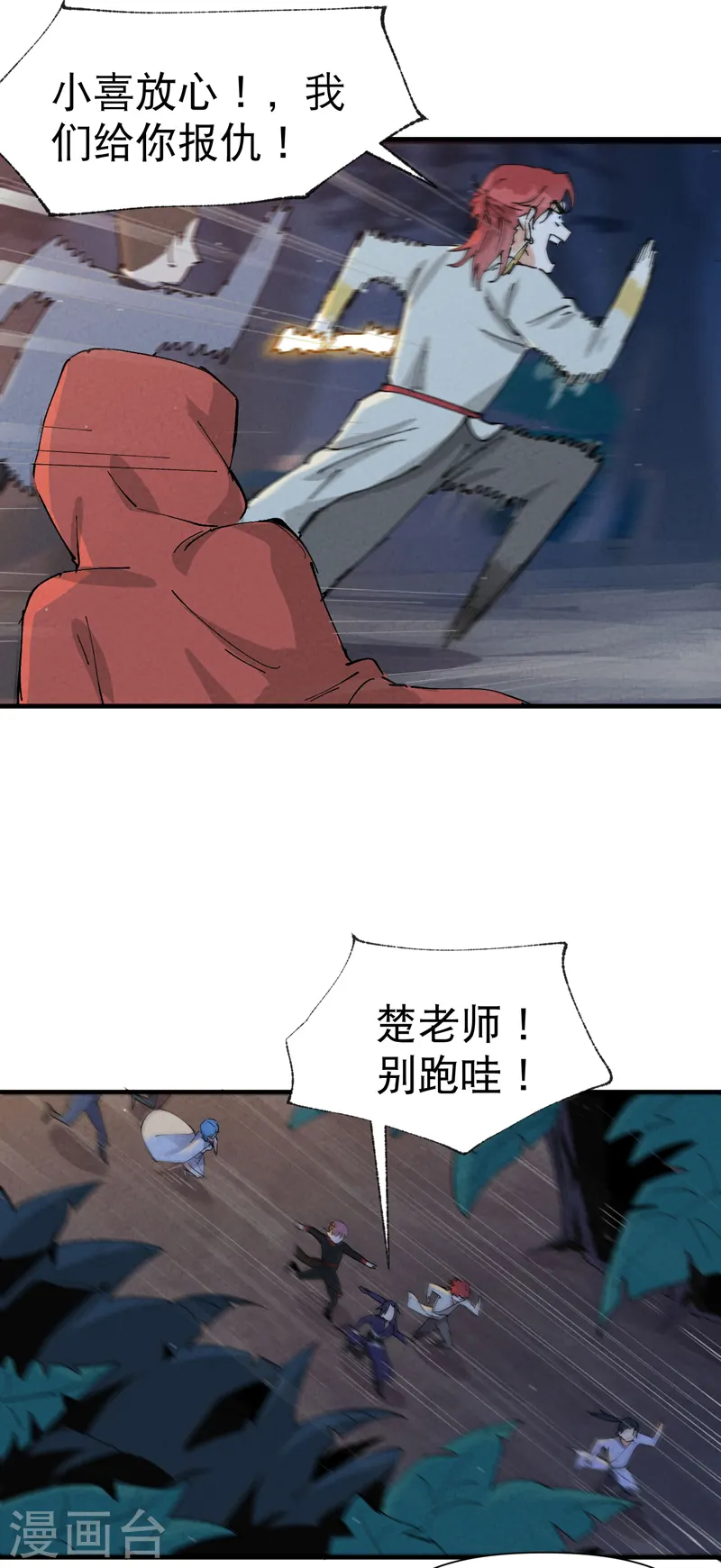 第68话 围剿2 第2页