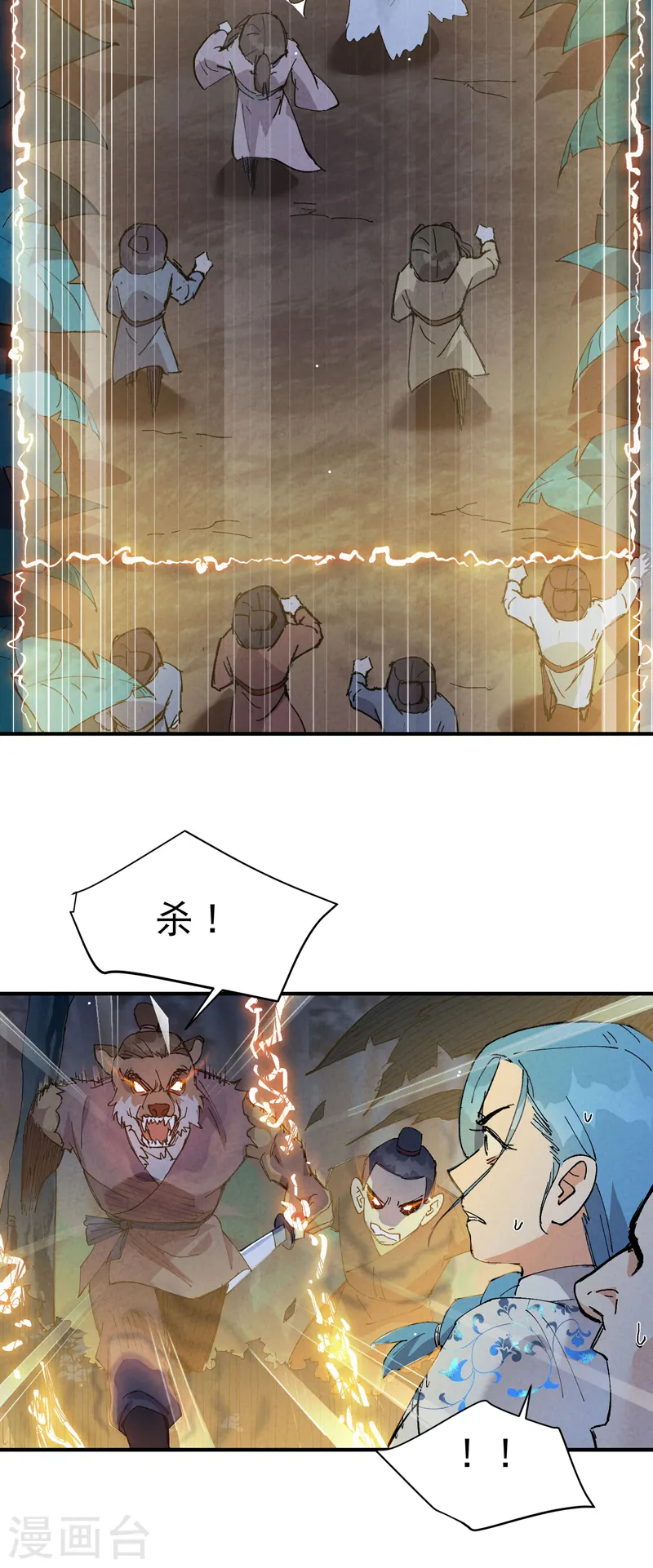 第68话 围剿2 第7页