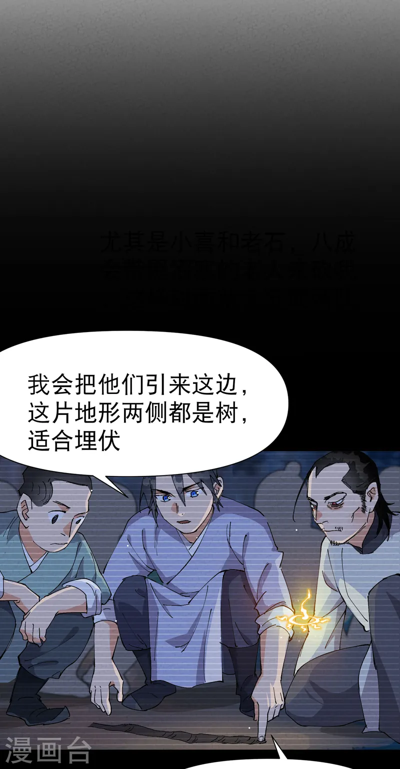 第68话 围剿2 第9页