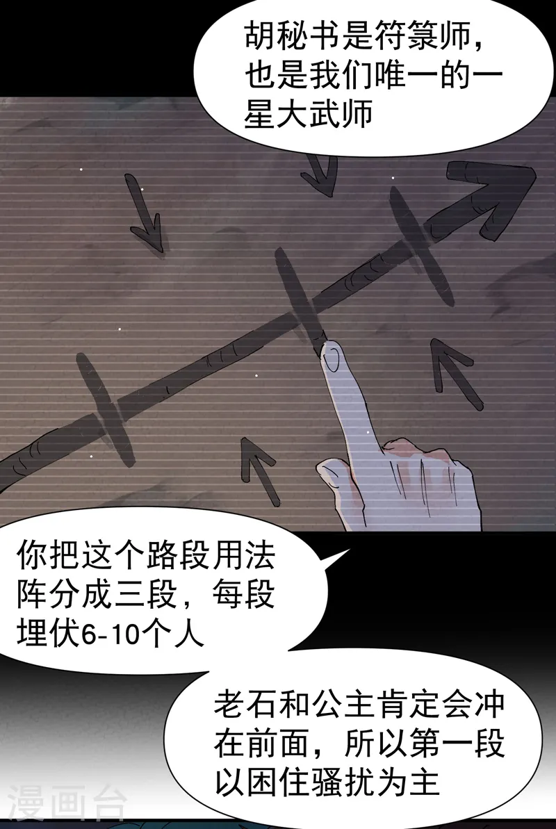第68话 围剿2 第10页