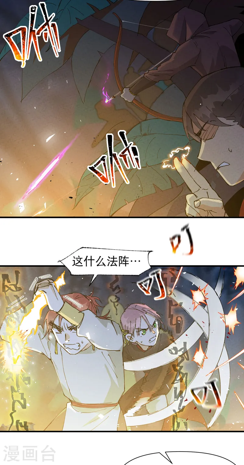 第68话 围剿2 第11页