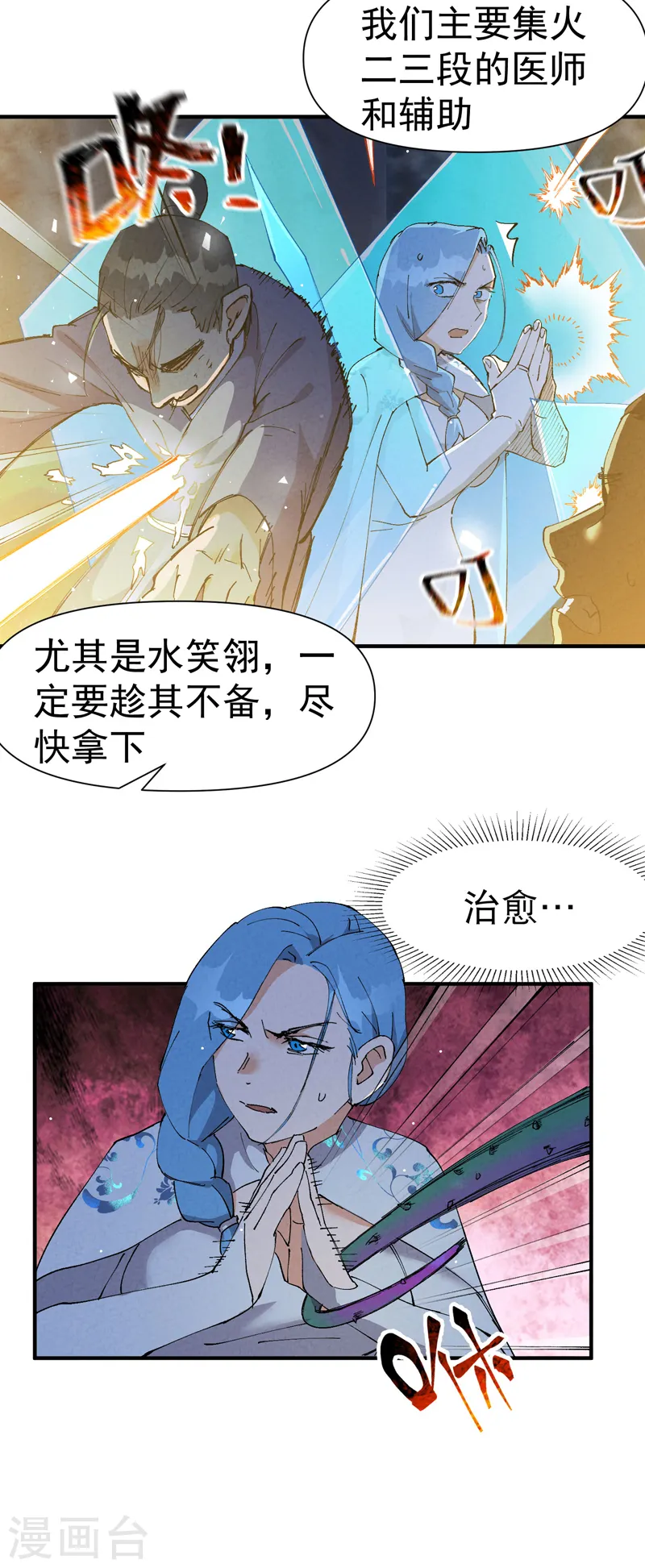 第68话 围剿2 第12页