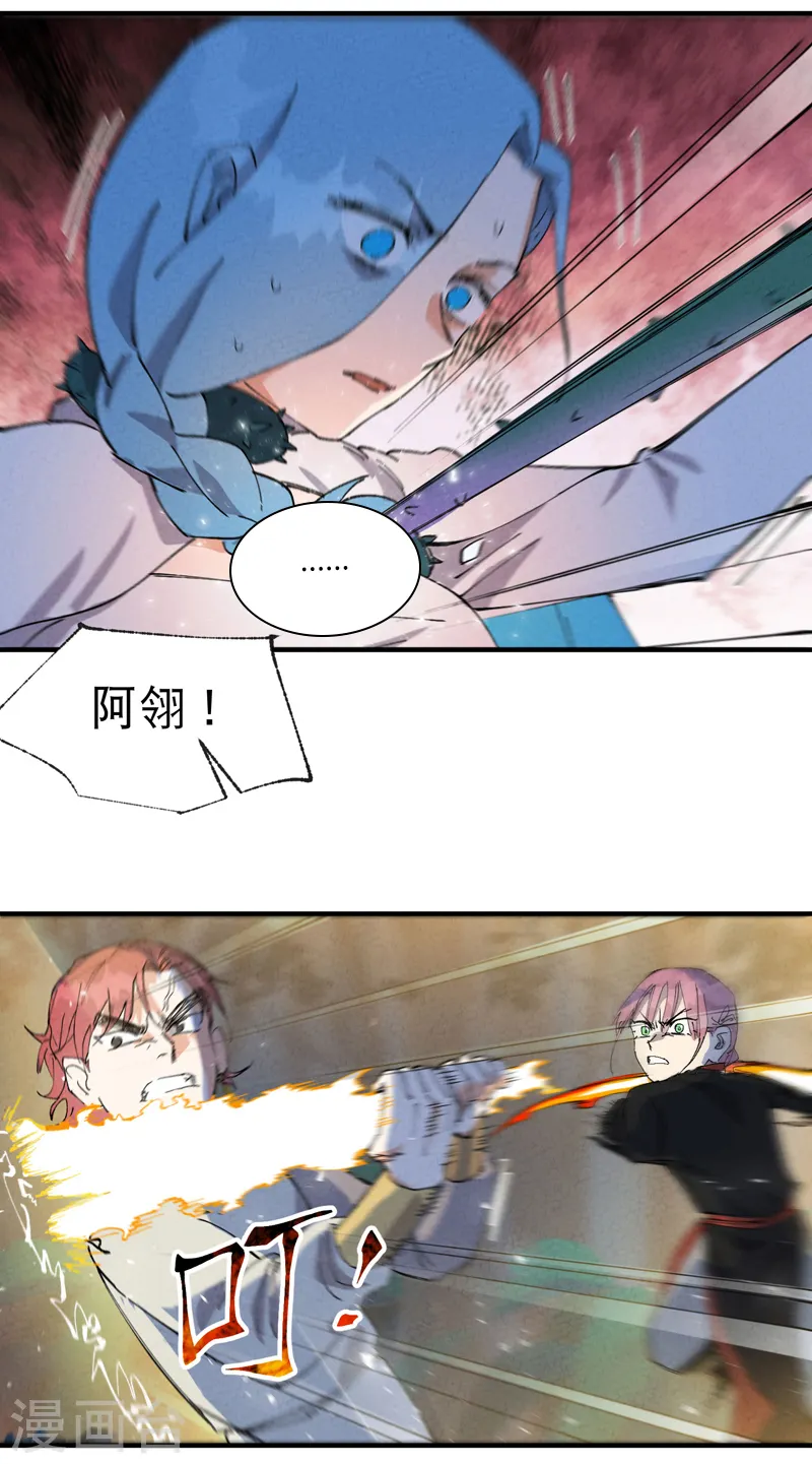 第68话 围剿2 第14页