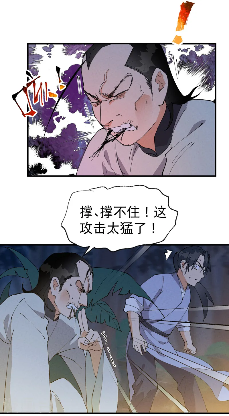 第68话 围剿2 第16页