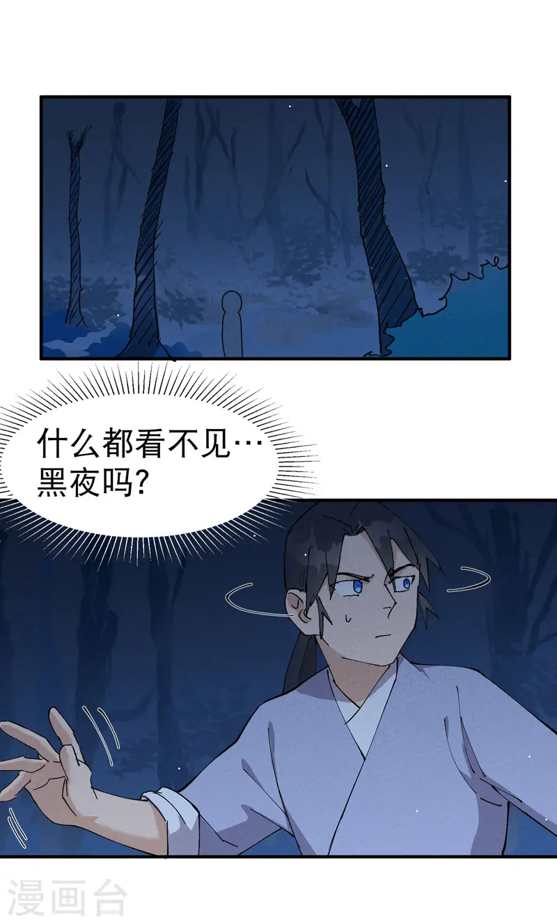 第67话 围剿！ 第1页