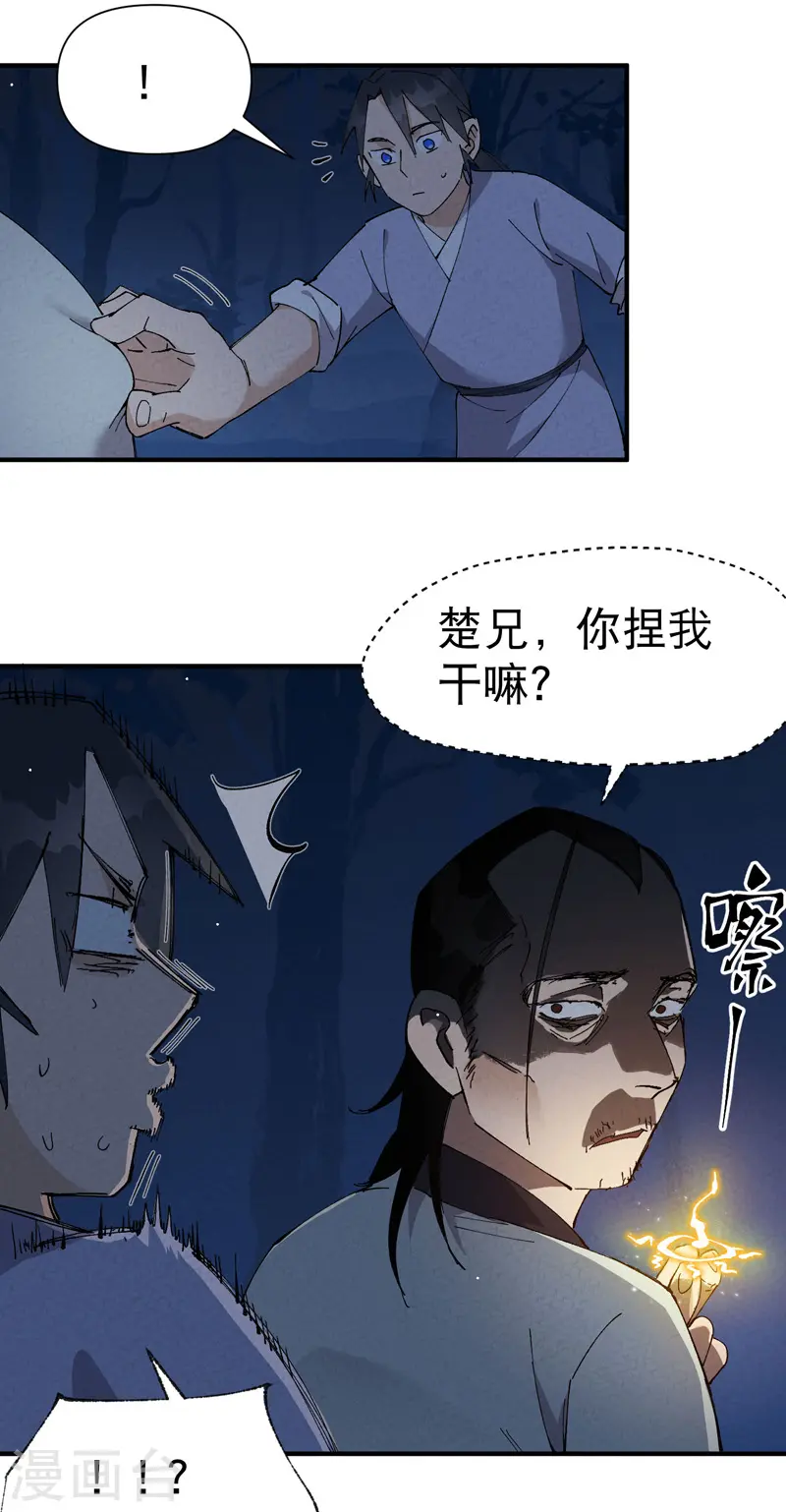 第67话 围剿！ 第2页