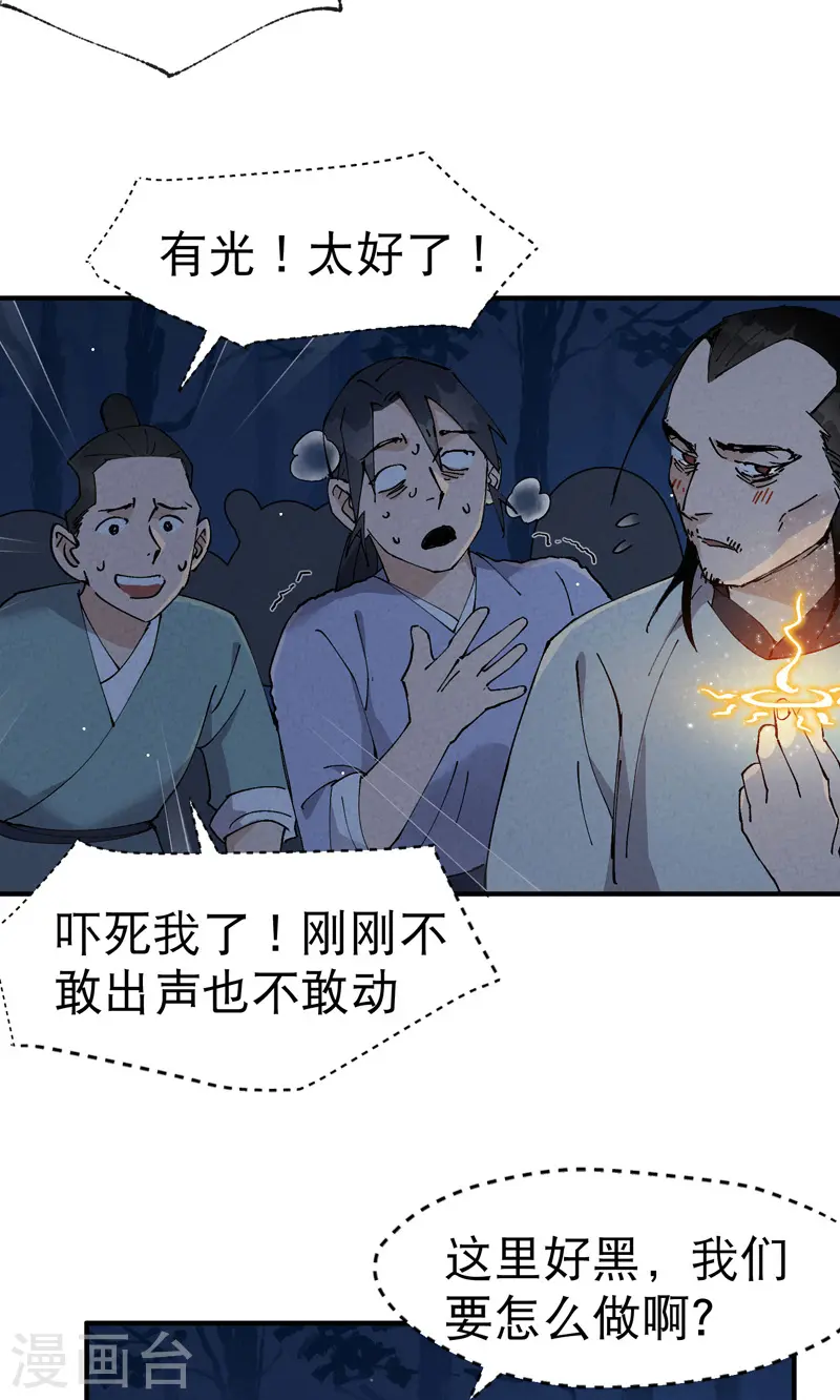 第67话 围剿！ 第3页