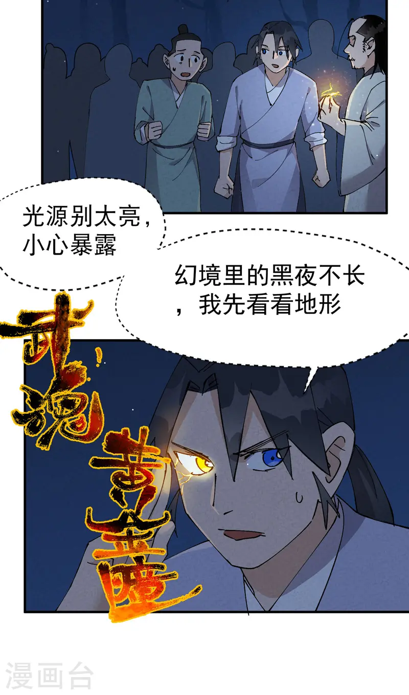 第67话 围剿！ 第4页