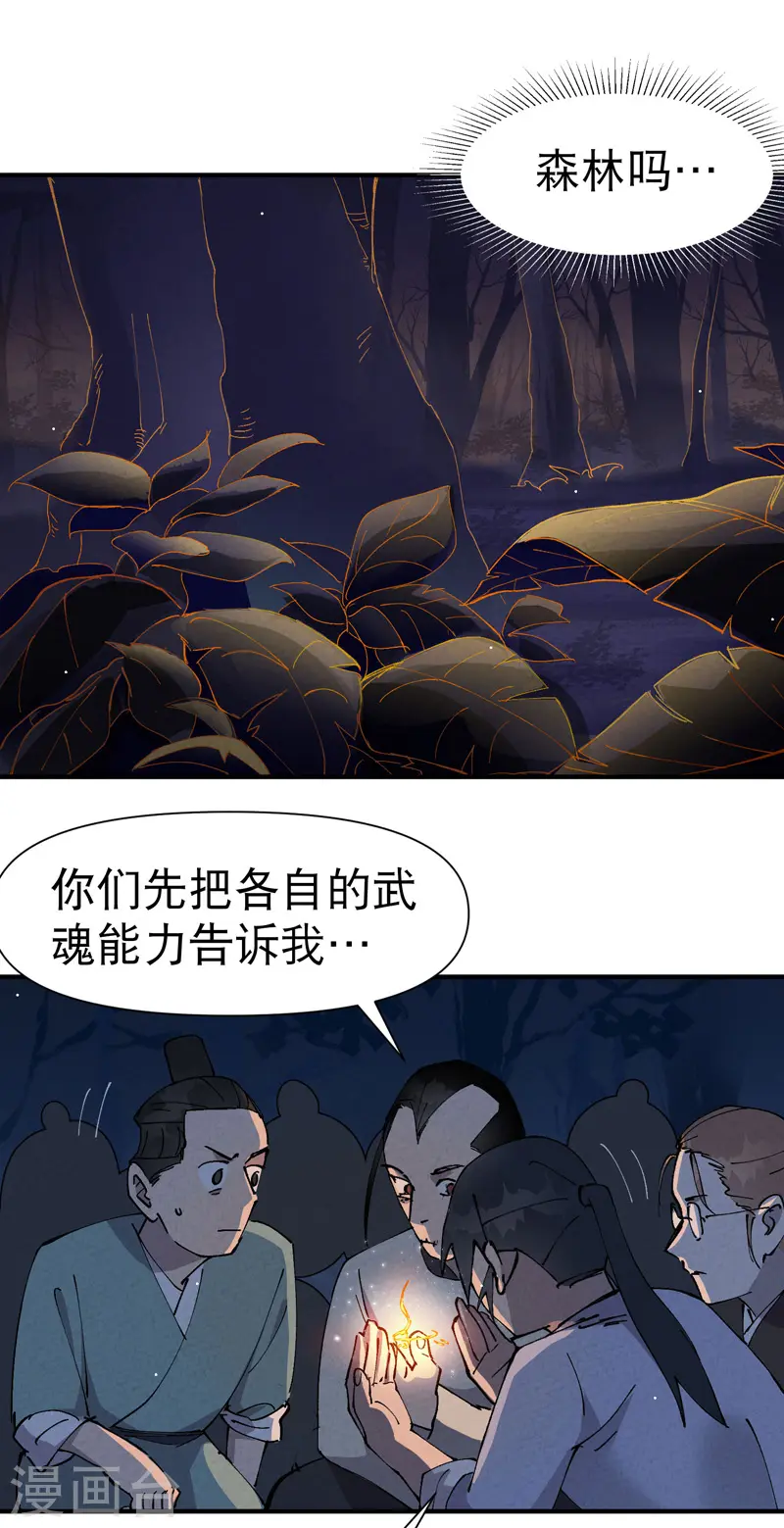 第67话 围剿！ 第5页