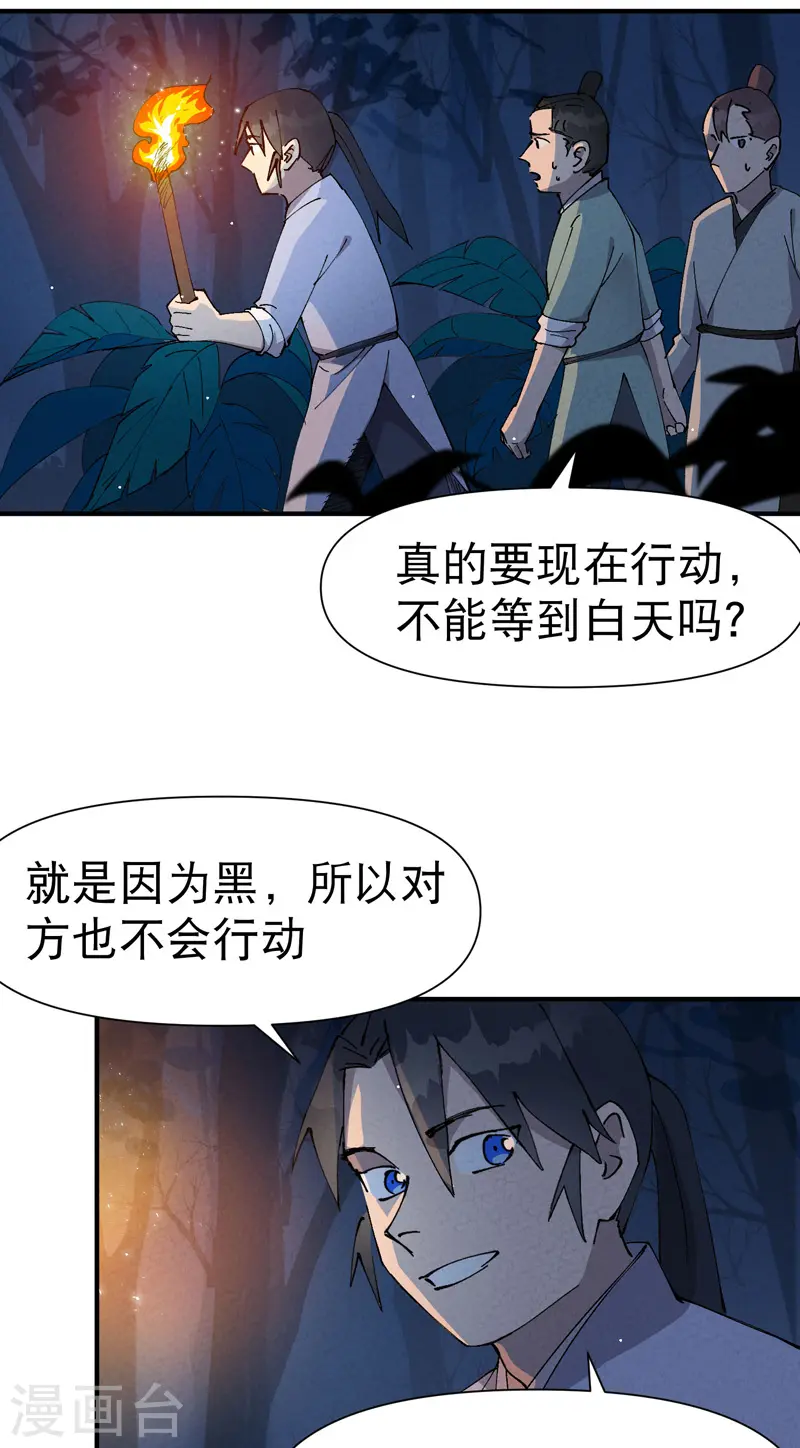 第67话 围剿！ 第7页
